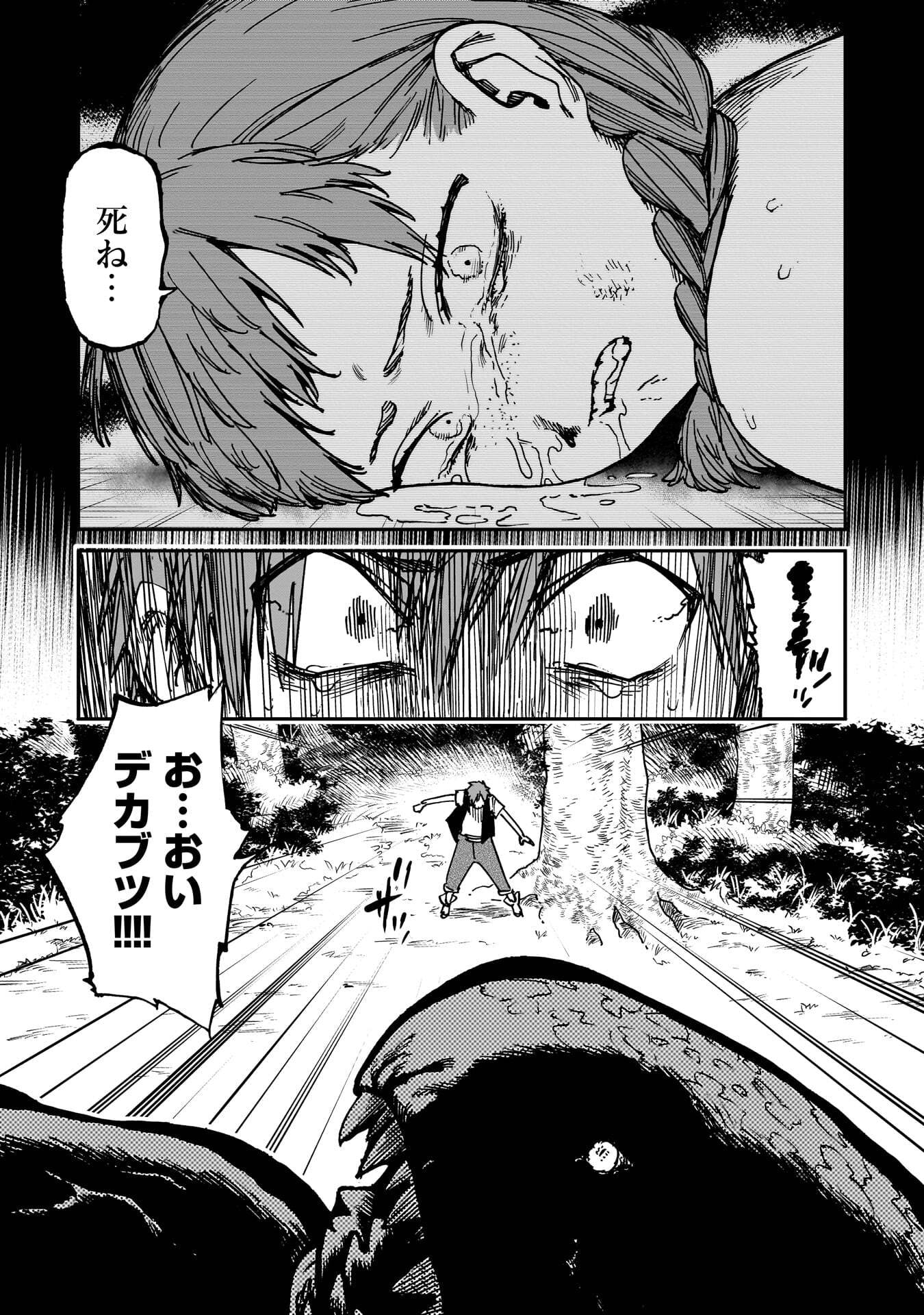 Shuujin Tensei Chapter 1 27ページ