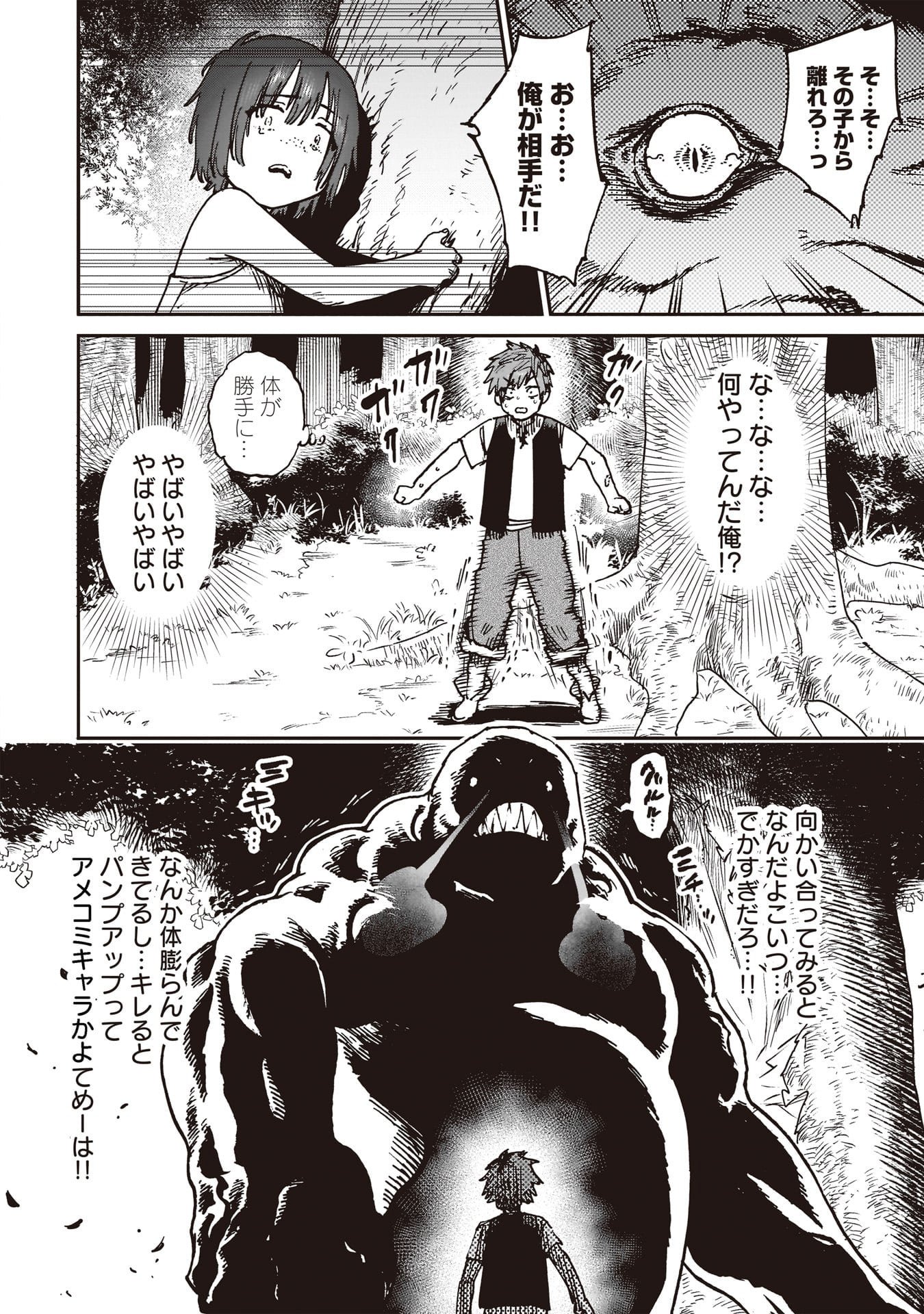 Shuujin Tensei Chapter 1 28ページ