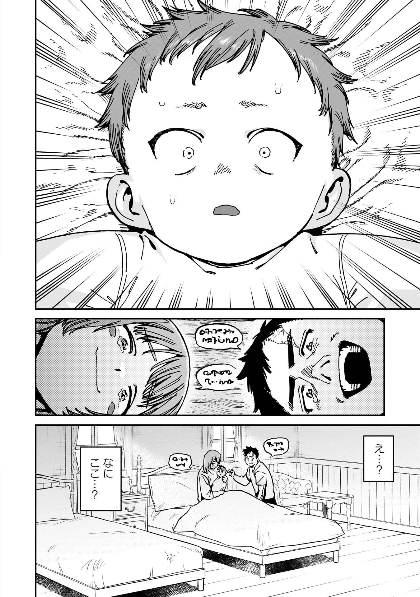 Shuujin Tensei Chapter 1 4ページ