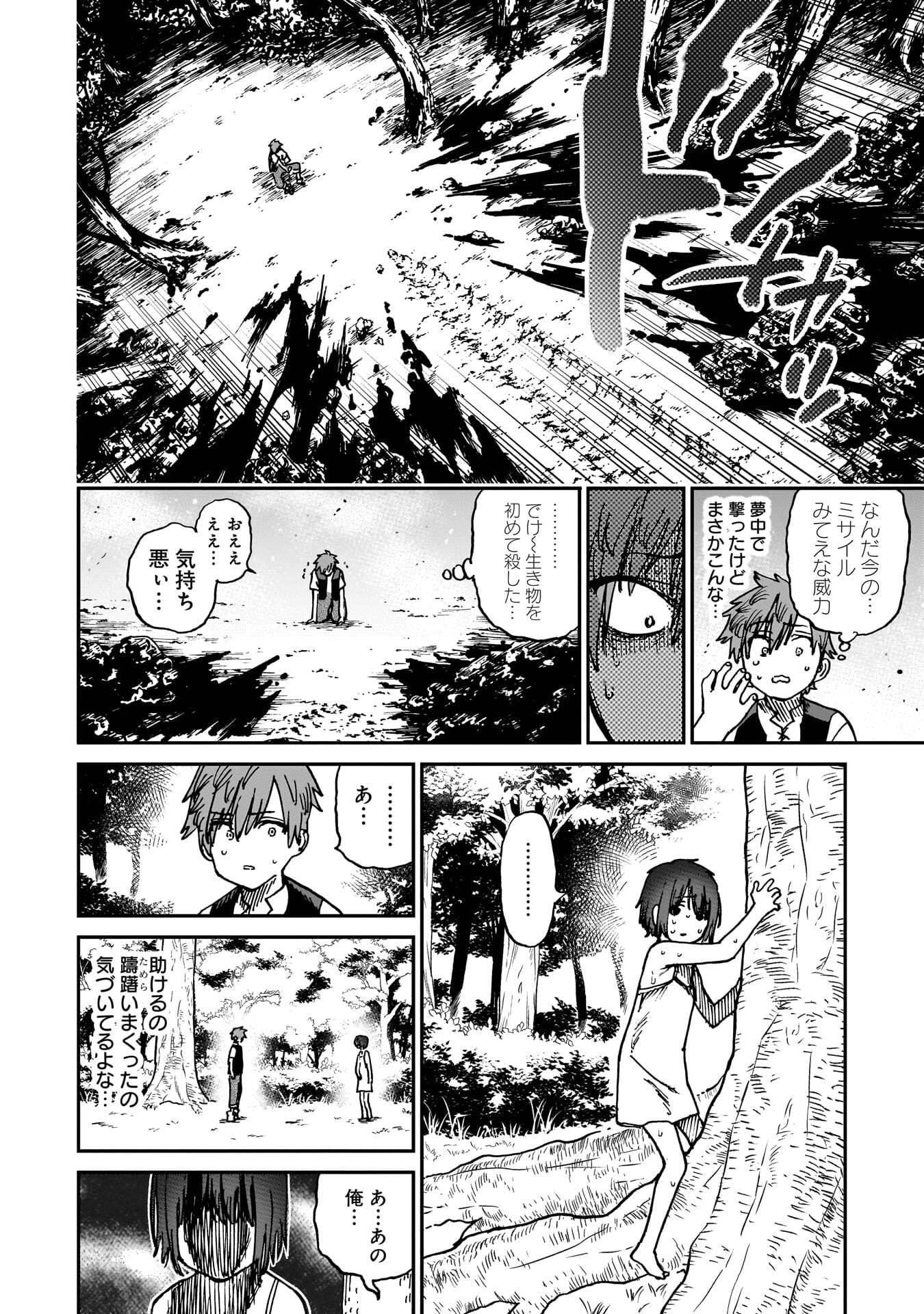 Shuujin Tensei Chapter 1 32ページ