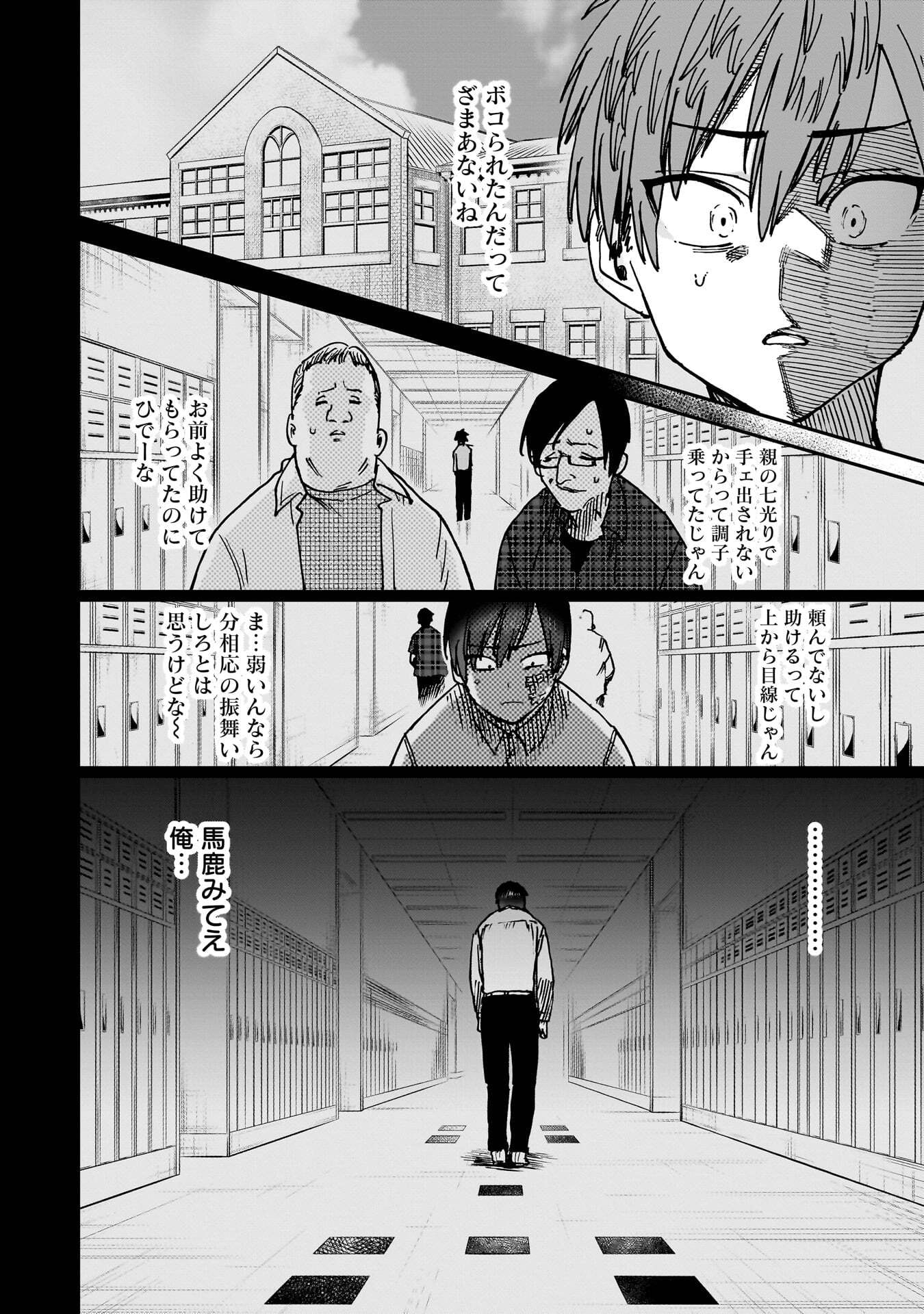 Shuujin Tensei Chapter 1 34ページ