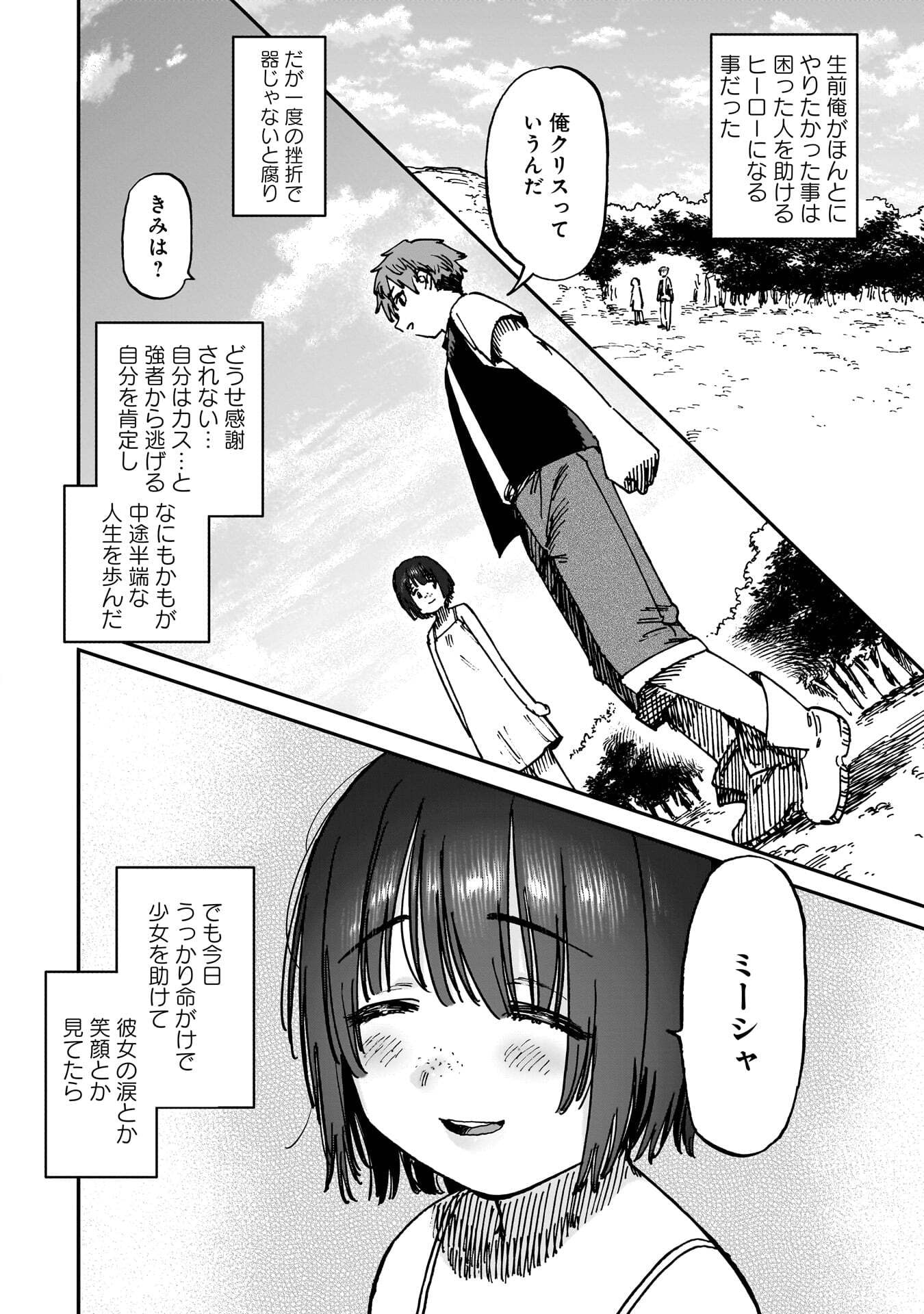 Shuujin Tensei Chapter 1 36ページ