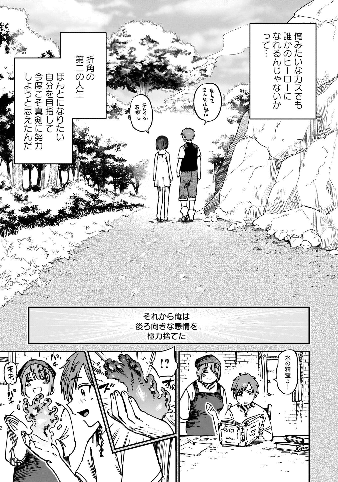 Shuujin Tensei Chapter 1 37ページ