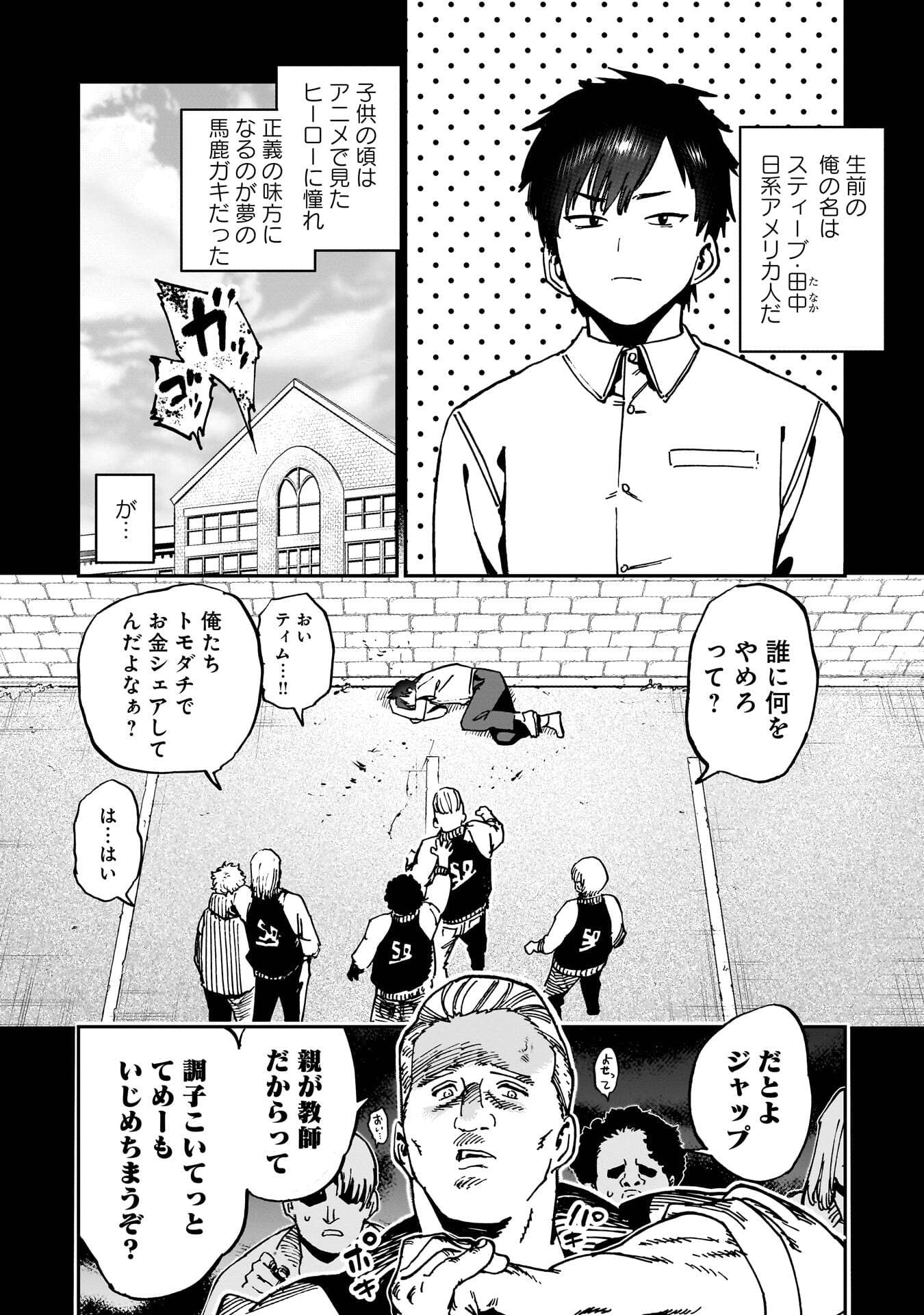 Shuujin Tensei Chapter 1 5ページ