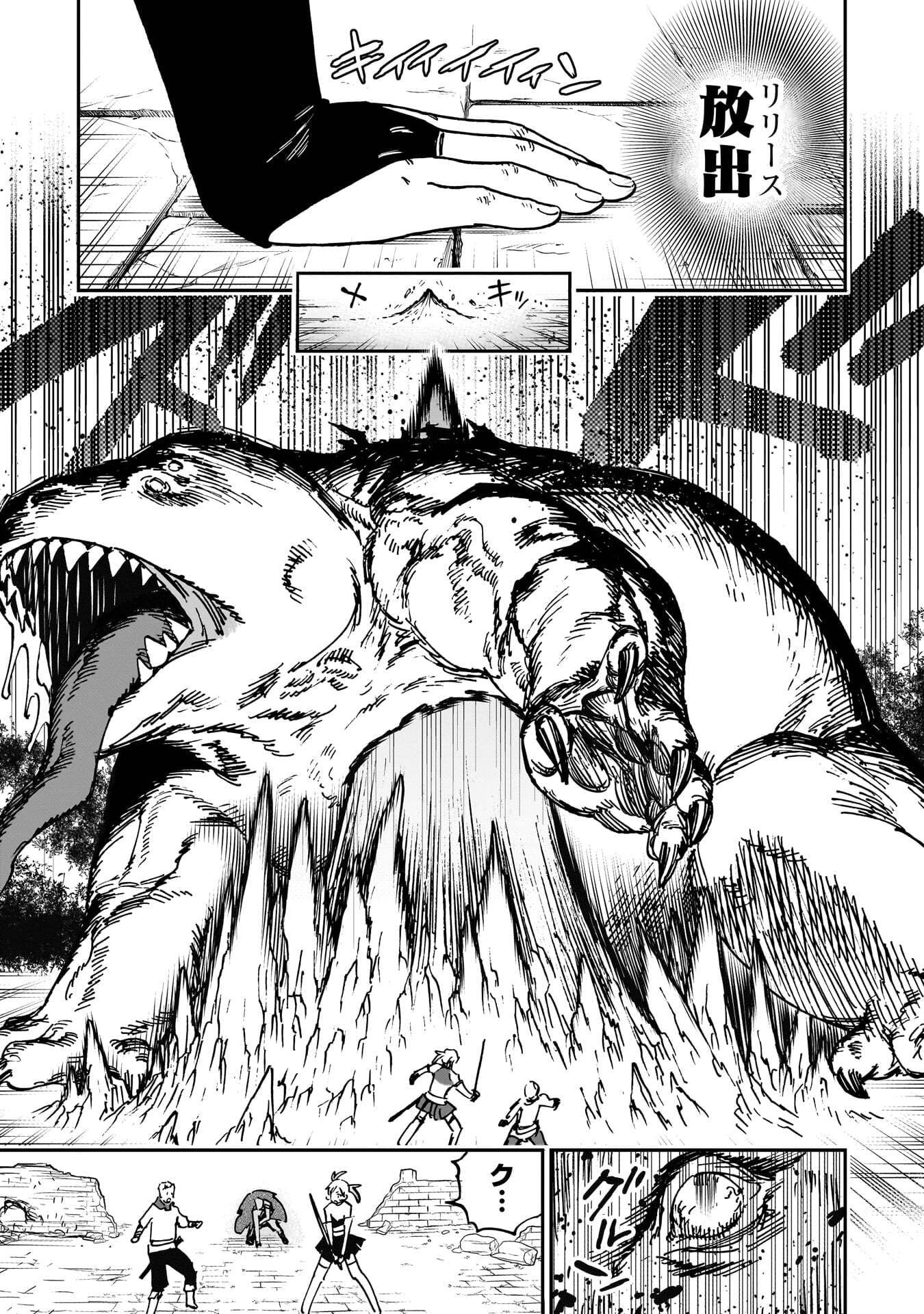 Shuujin Tensei Chapter 1 43ページ