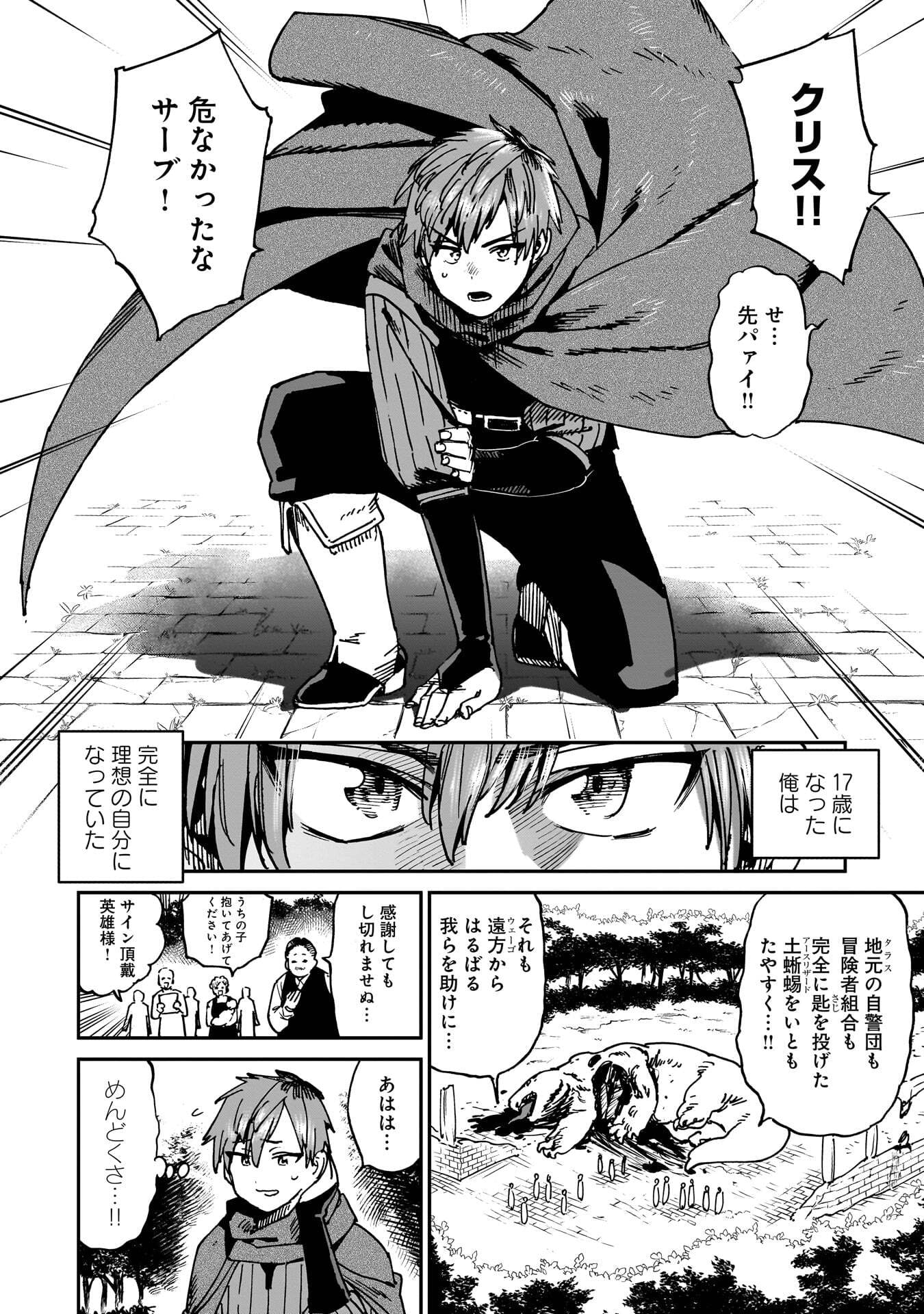 Shuujin Tensei Chapter 1 44ページ