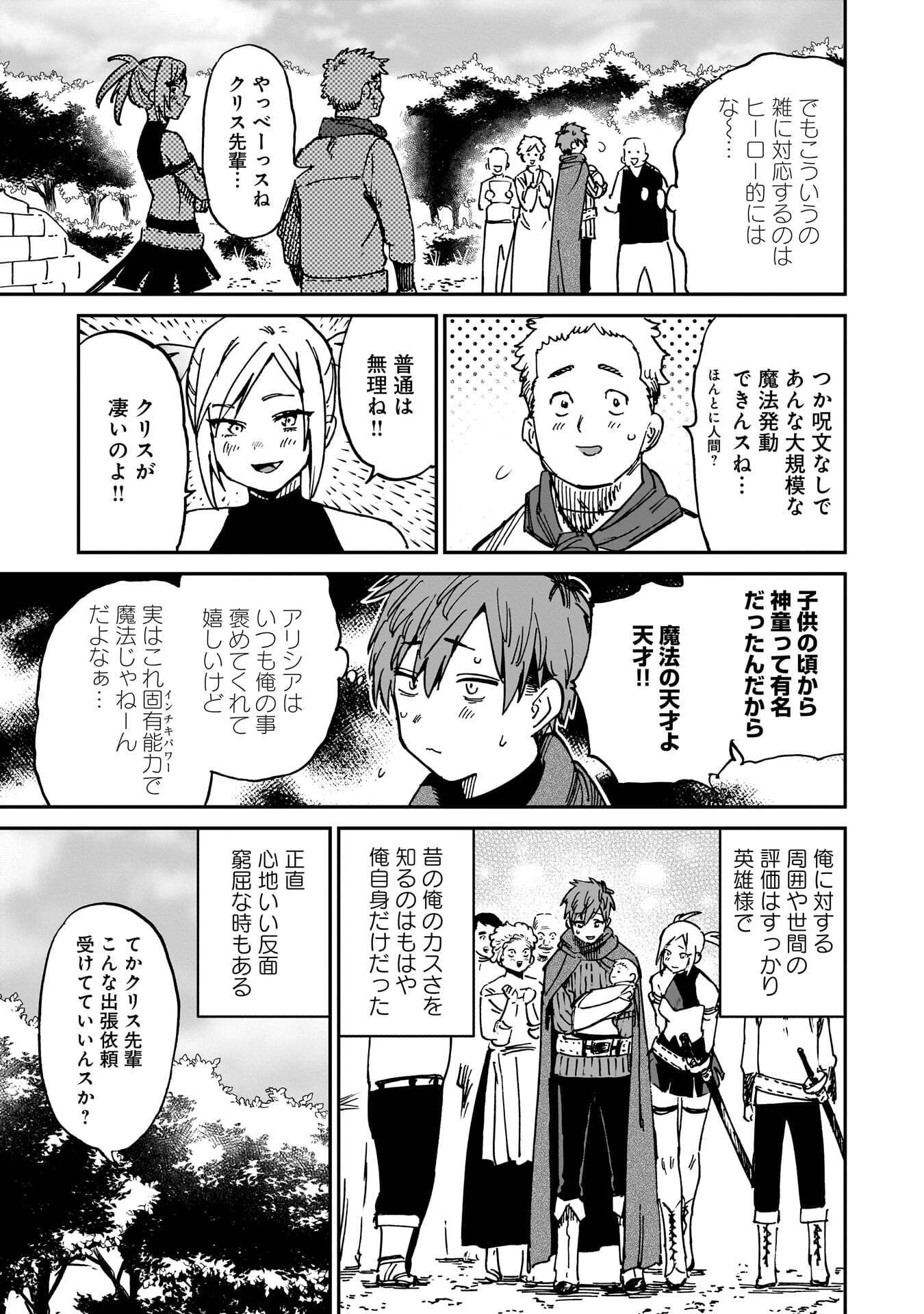 Shuujin Tensei Chapter 1 45ページ