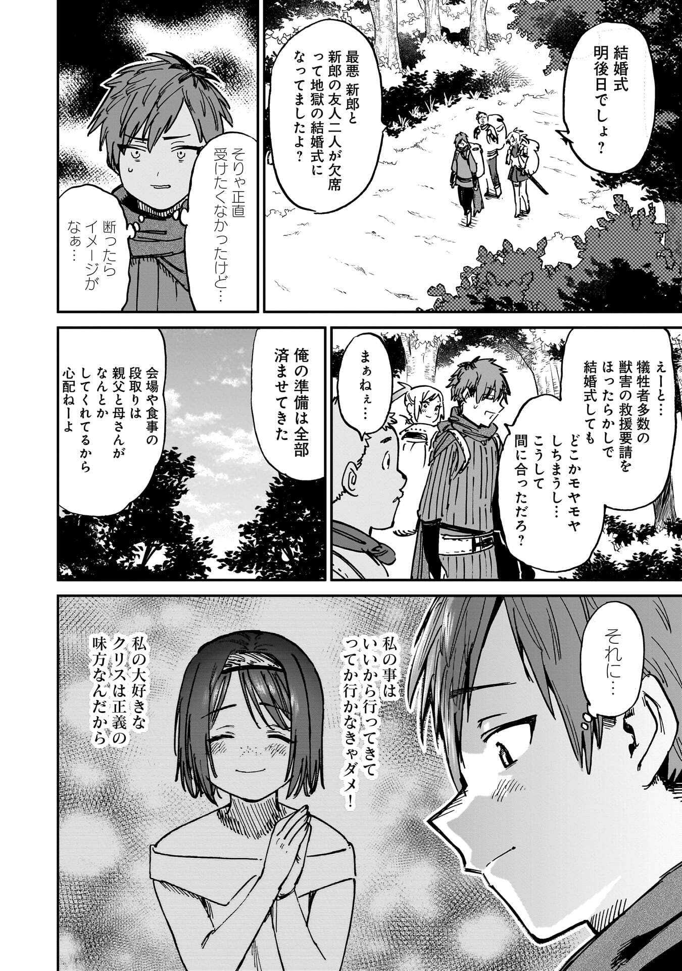 Shuujin Tensei Chapter 1 46ページ