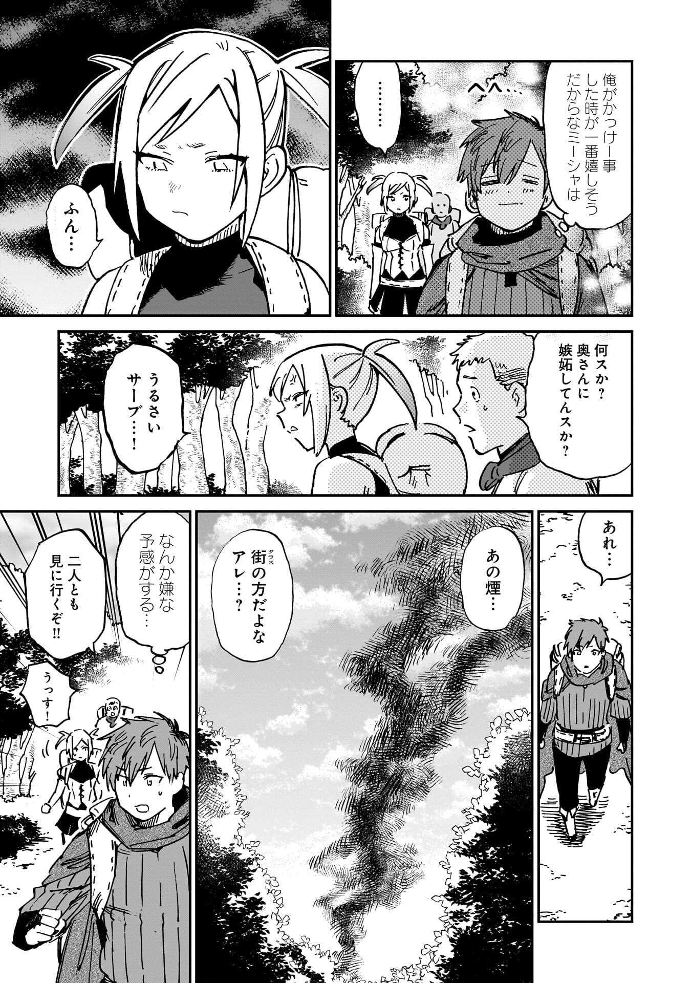 Shuujin Tensei Chapter 1 47ページ