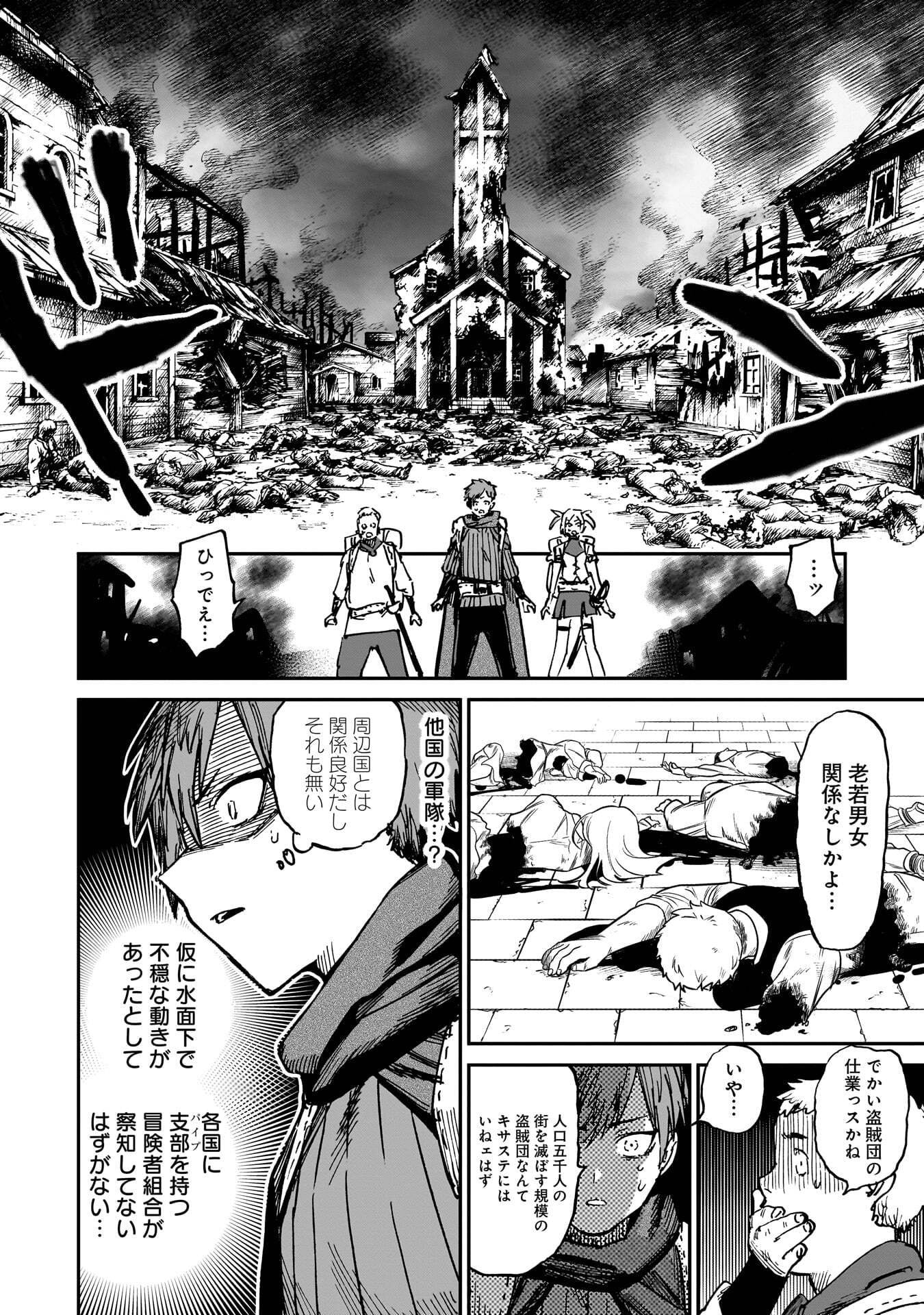 Shuujin Tensei Chapter 1 48ページ