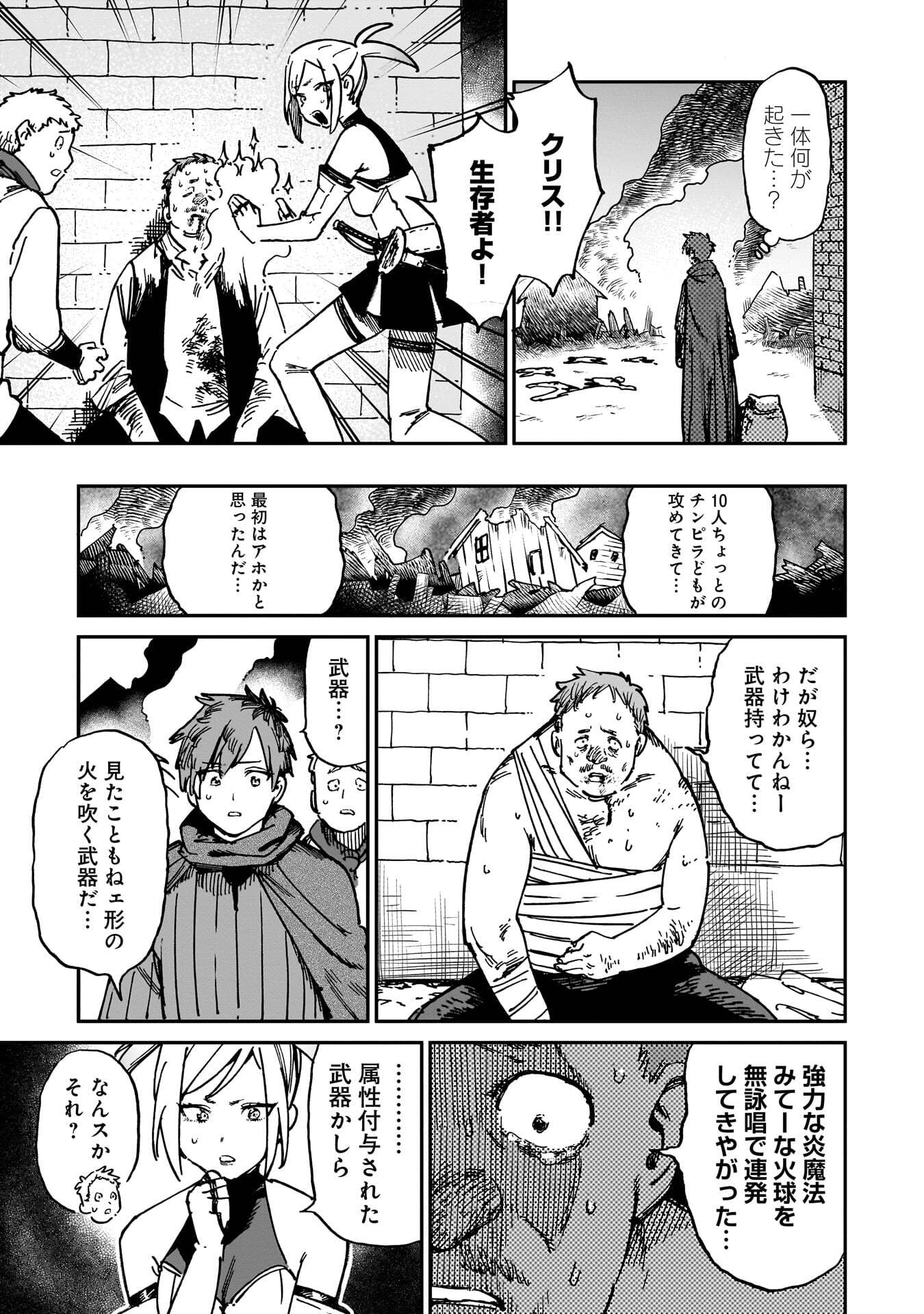 Shuujin Tensei Chapter 1 49ページ
