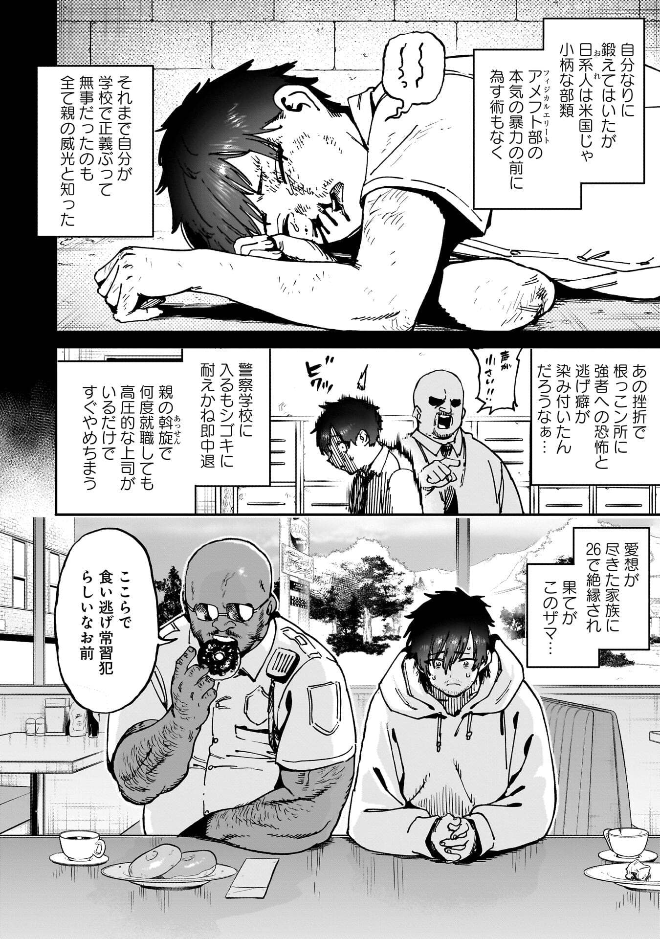Shuujin Tensei Chapter 1 6ページ
