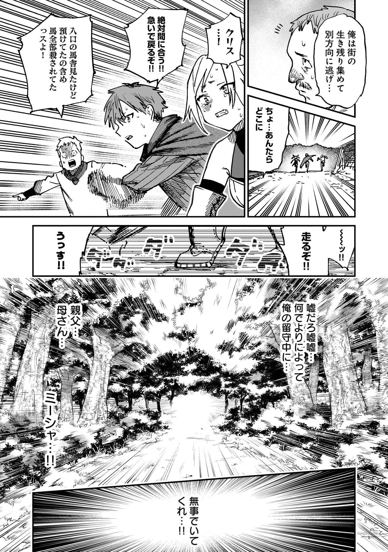 Shuujin Tensei Chapter 1 51ページ