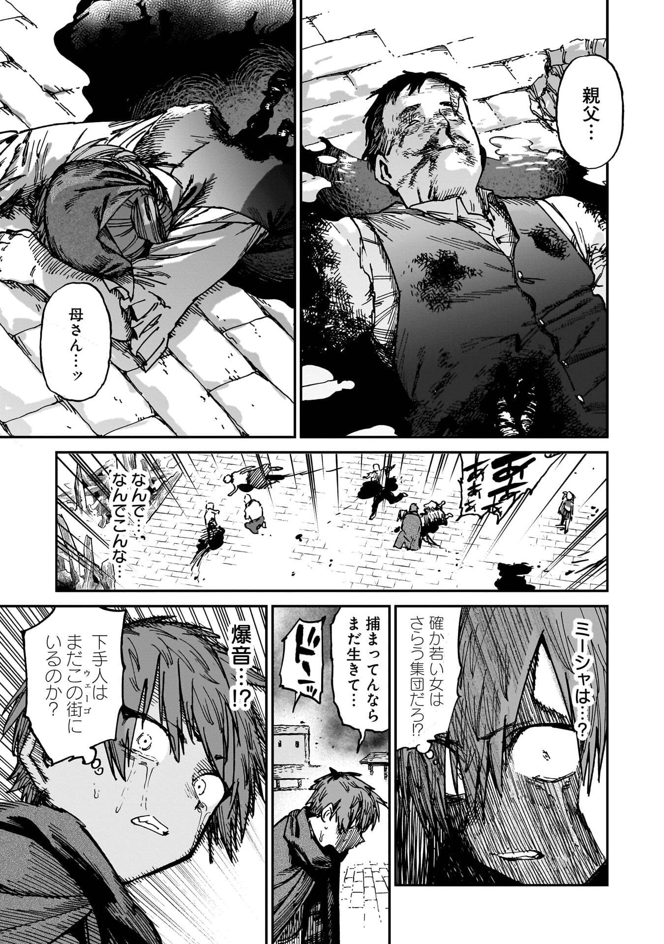 Shuujin Tensei Chapter 1 53ページ