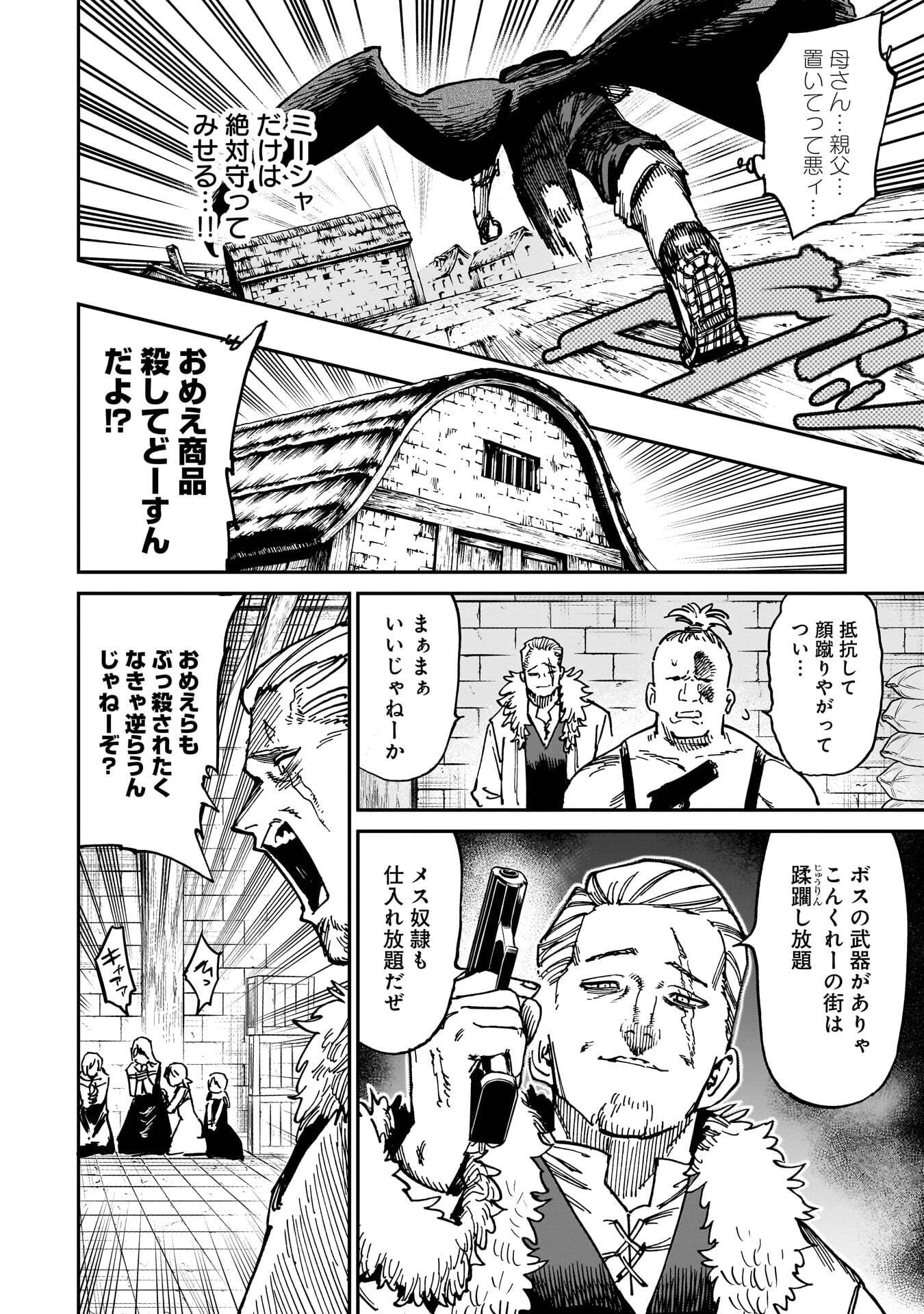 Shuujin Tensei Chapter 1 54ページ