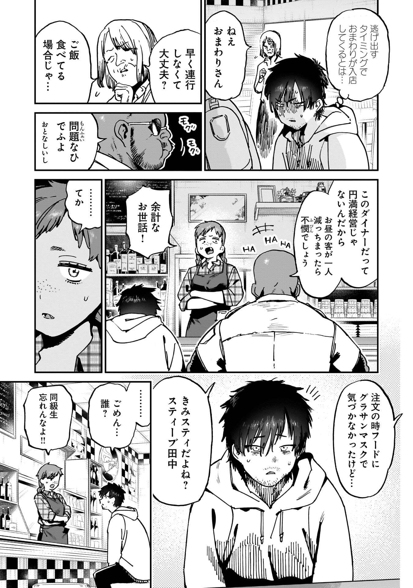 Shuujin Tensei Chapter 1 7ページ
