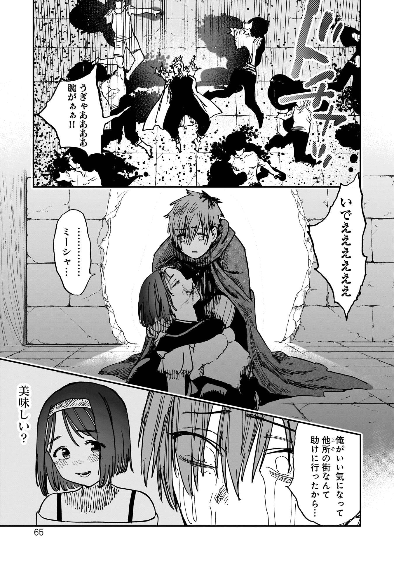 Shuujin Tensei Chapter 1 63ページ