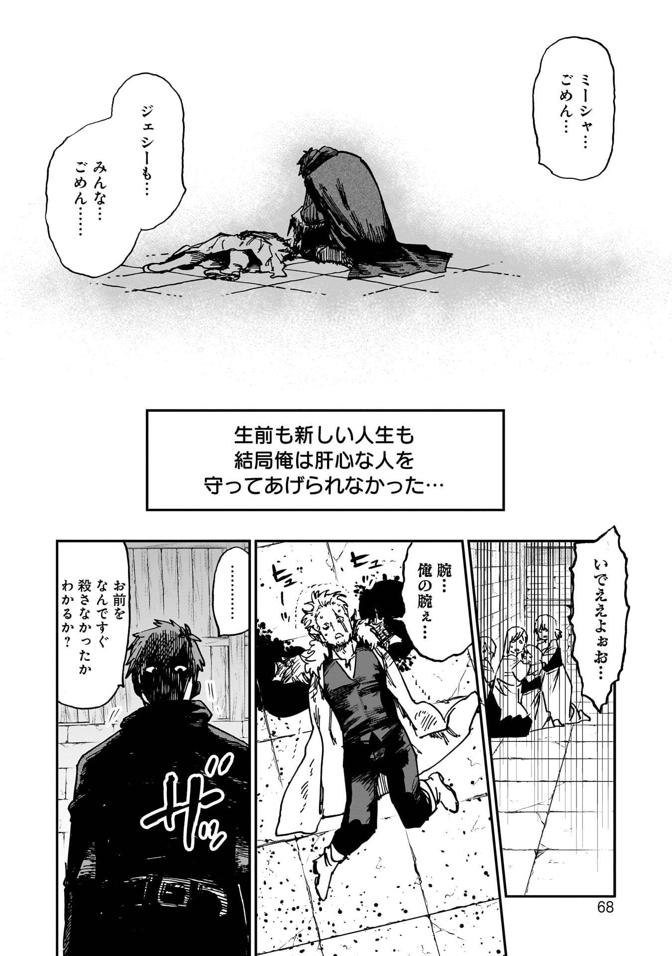 Shuujin Tensei Chapter 1 66ページ