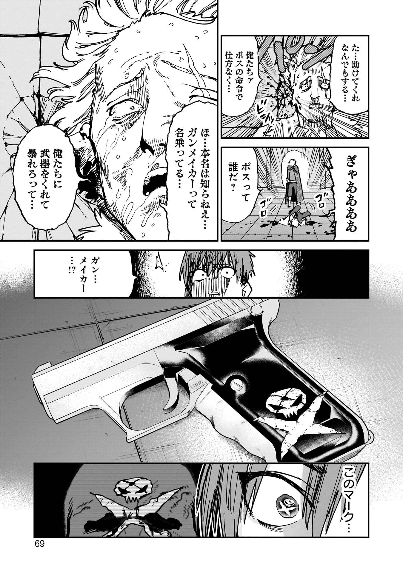 Shuujin Tensei Chapter 1 67ページ