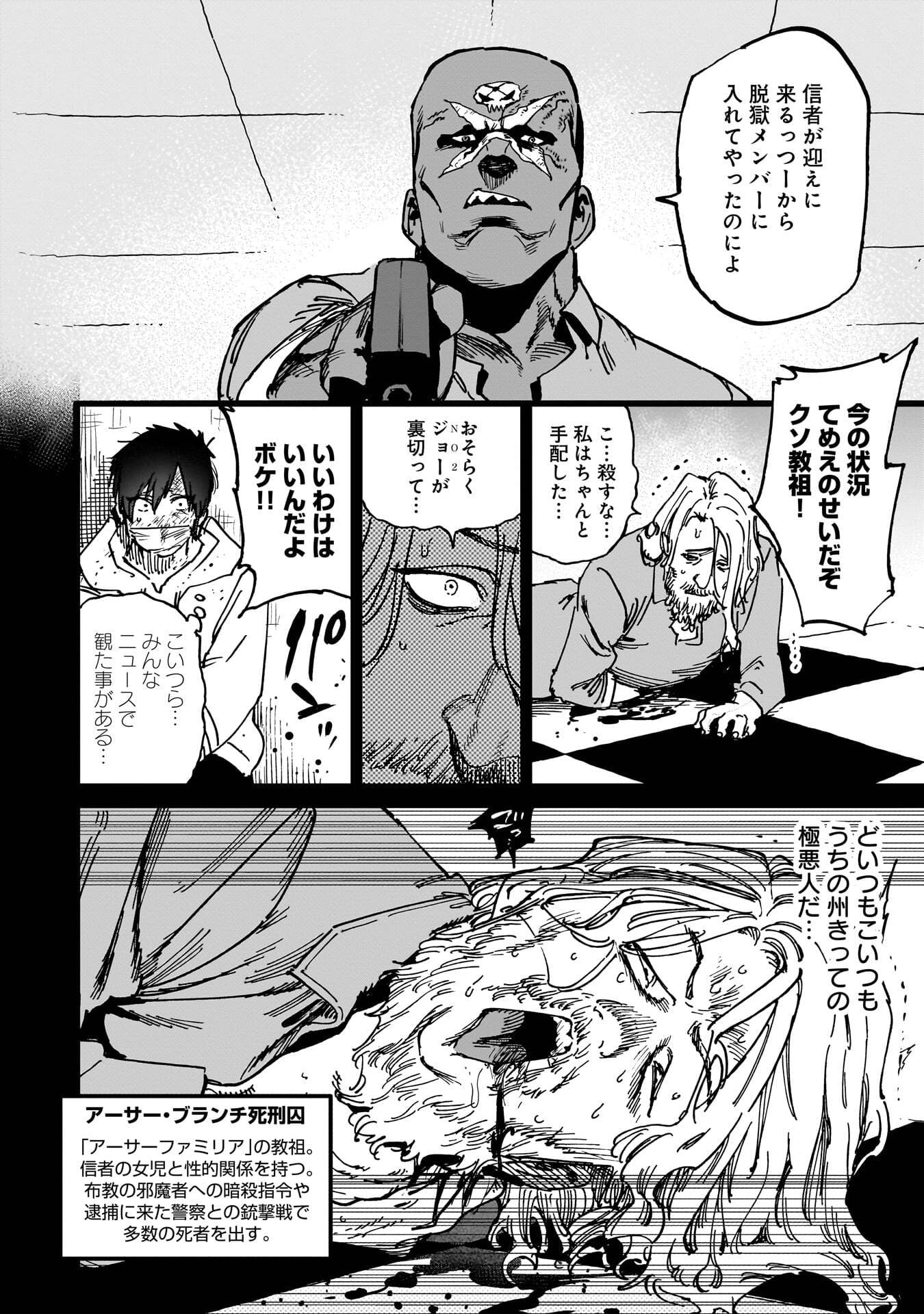 Shuujin Tensei Chapter 1 68ページ