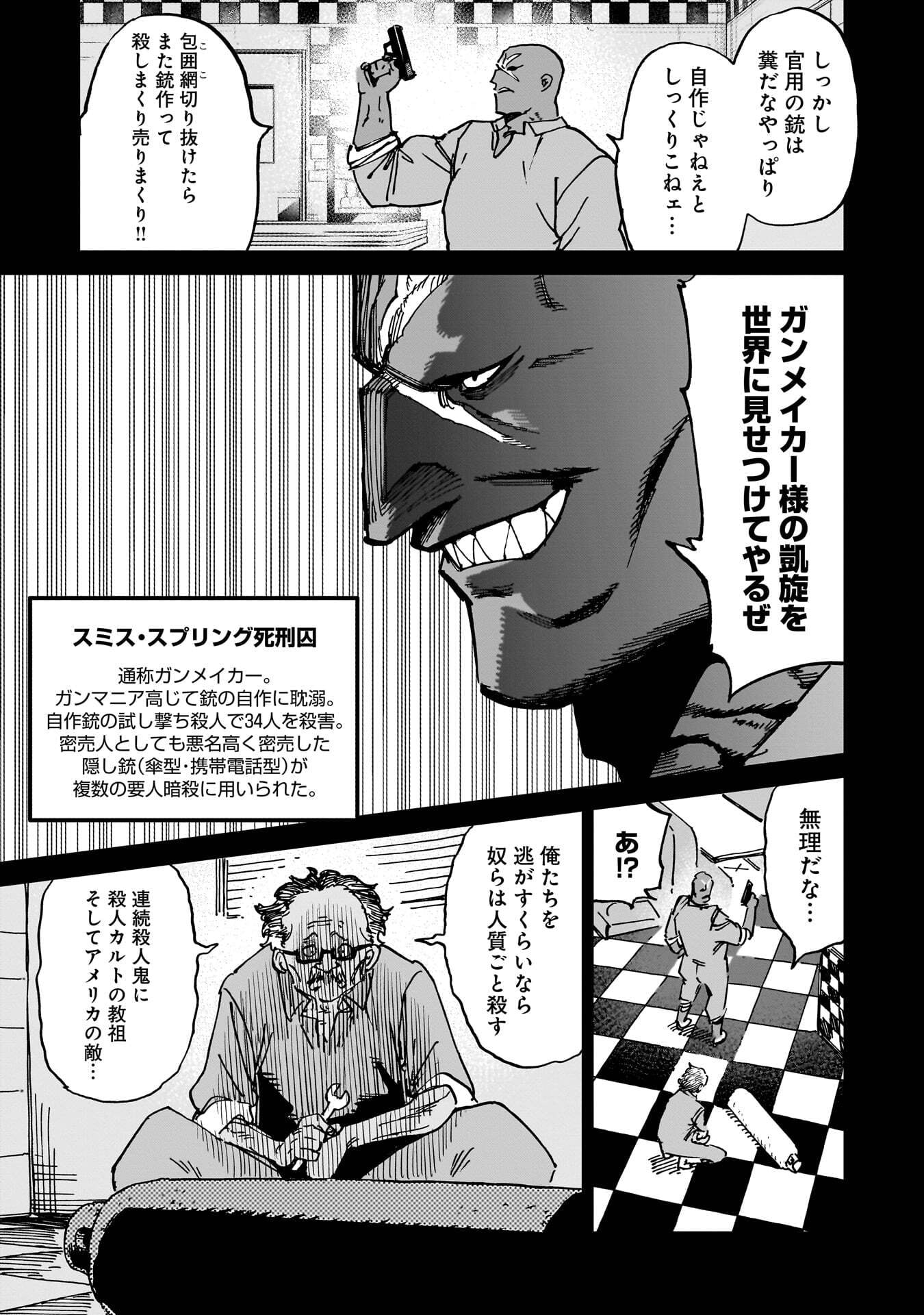 Shuujin Tensei Chapter 1 69ページ