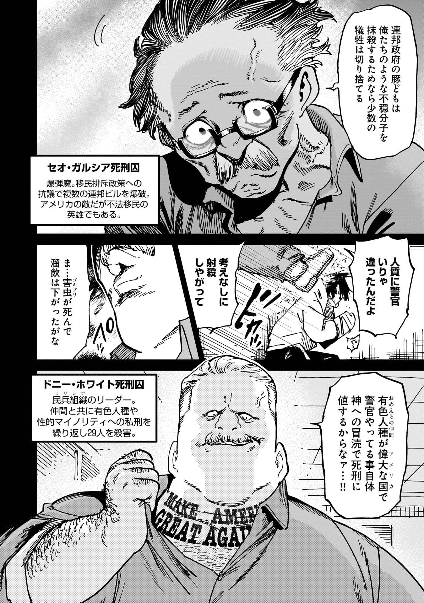 Shuujin Tensei Chapter 1 70ページ