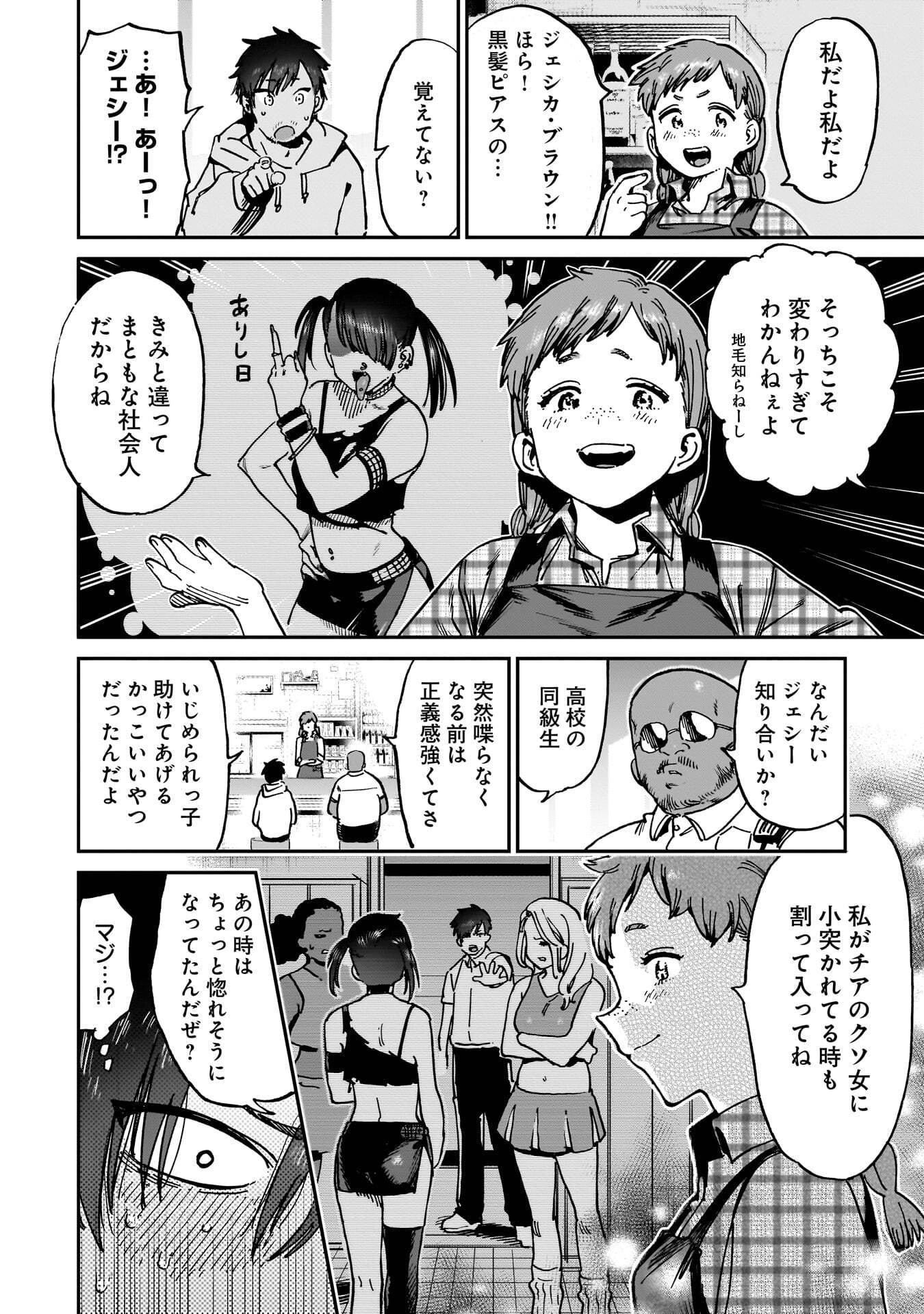 Shuujin Tensei Chapter 1 8ページ