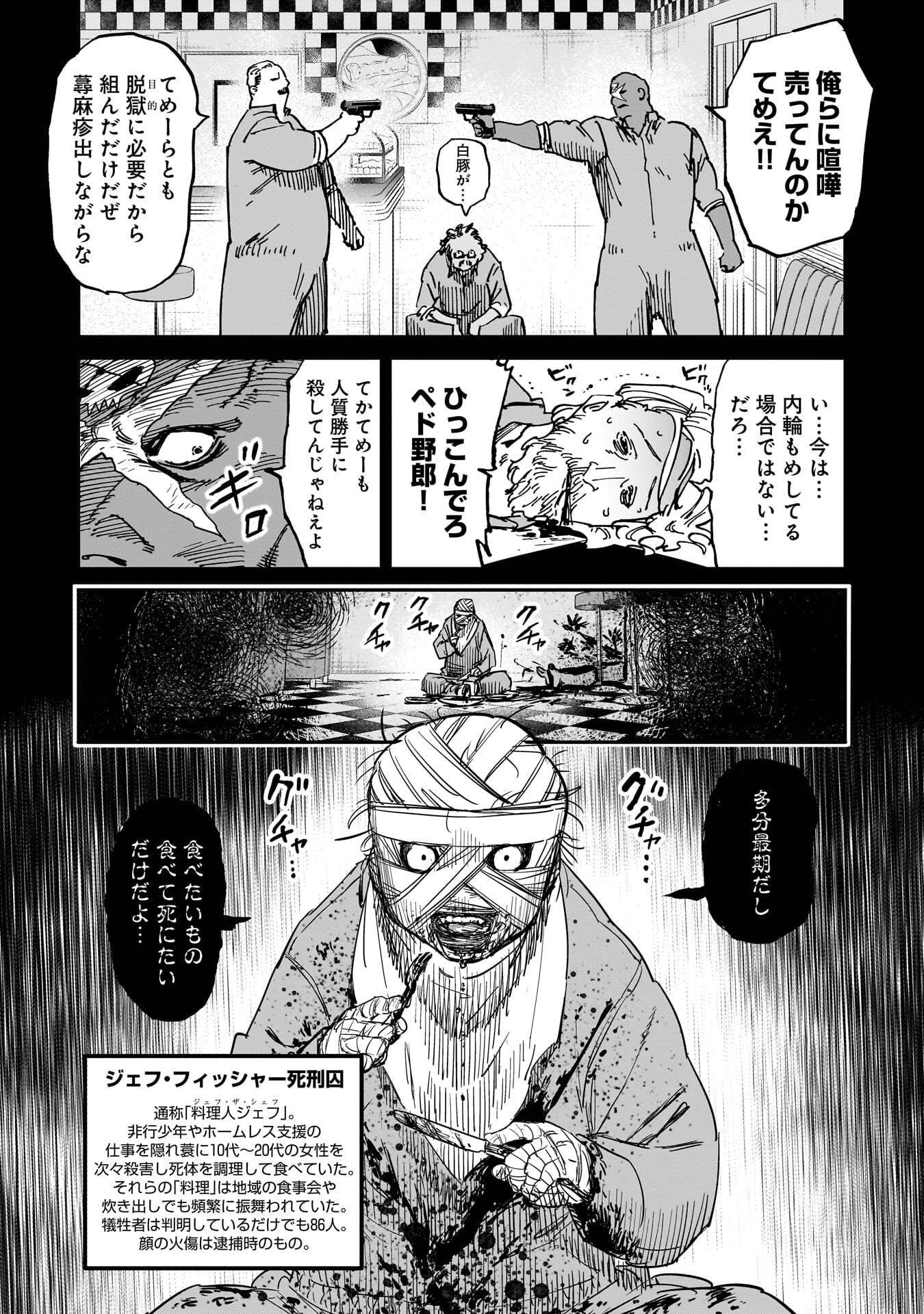 Shuujin Tensei Chapter 1 71ページ