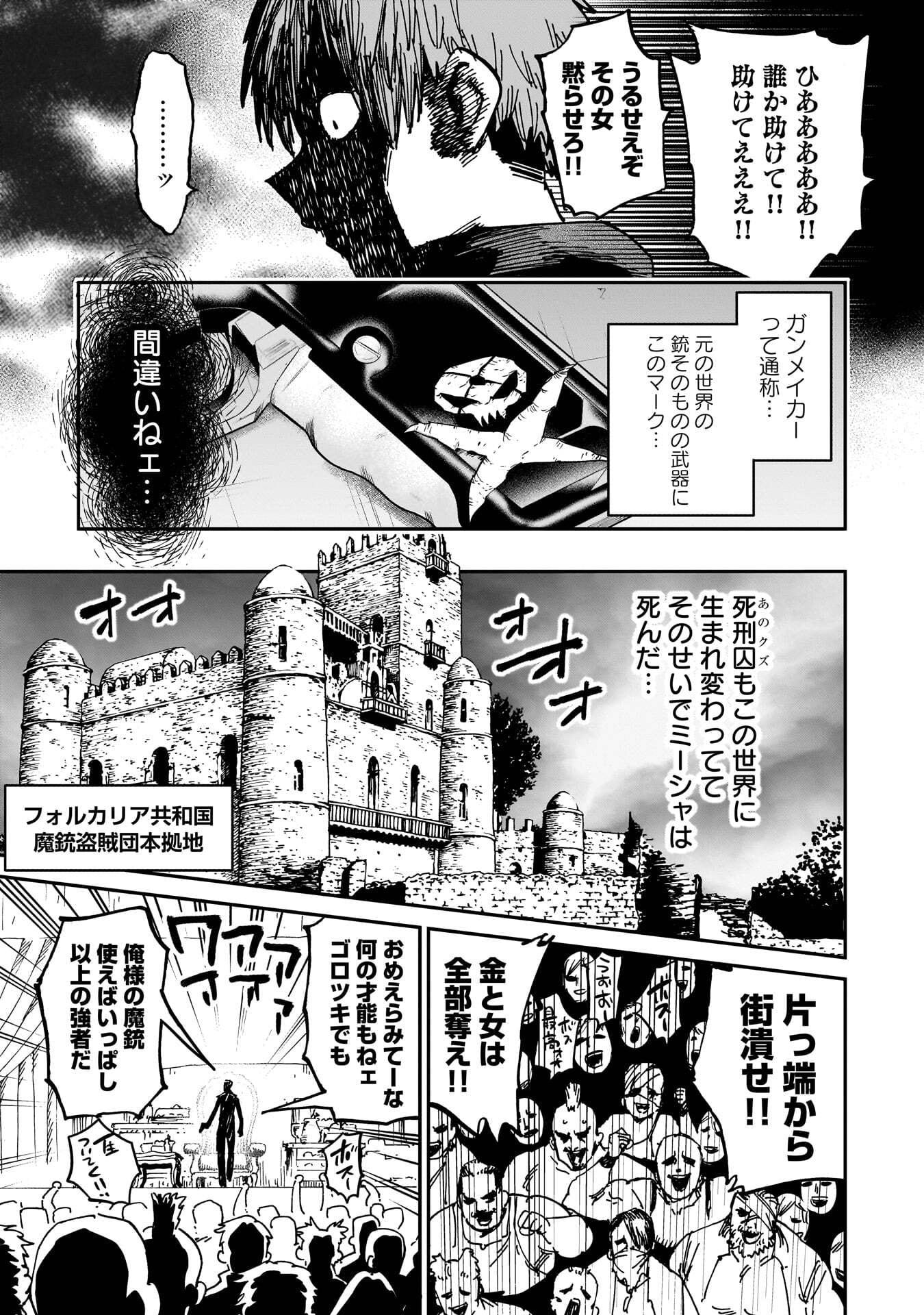 Shuujin Tensei Chapter 1 73ページ