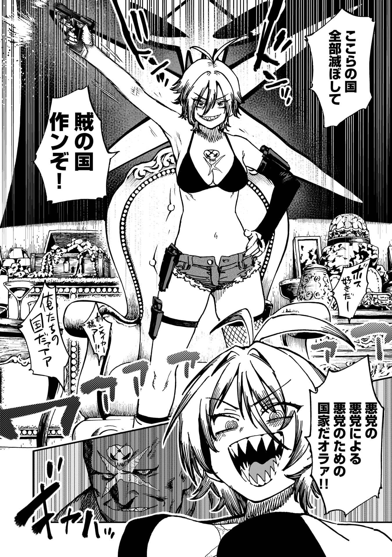 Shuujin Tensei Chapter 1 74ページ
