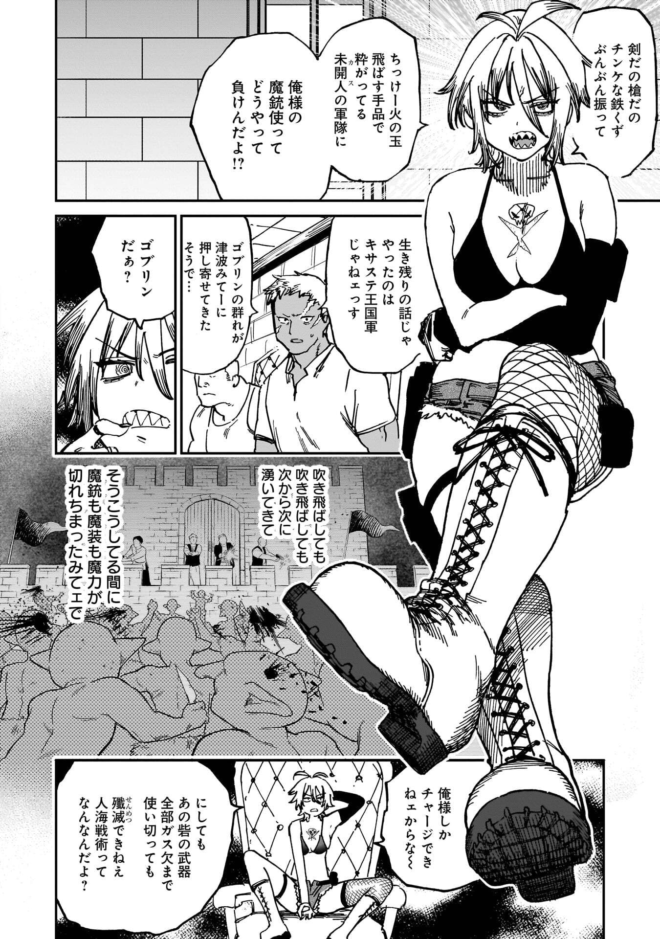 Shuujin Tensei Chapter 1 76ページ