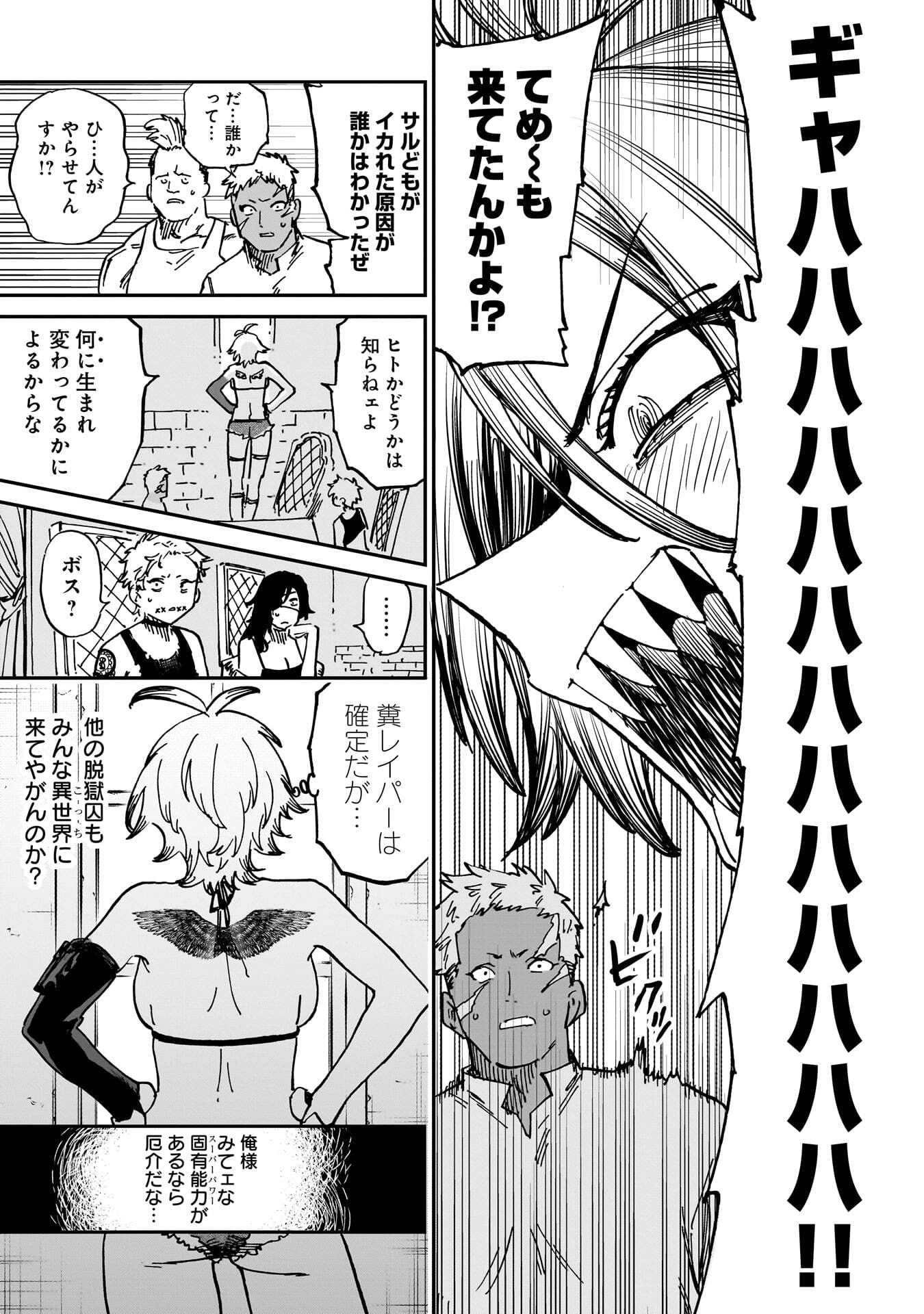 Shuujin Tensei Chapter 1 79ページ