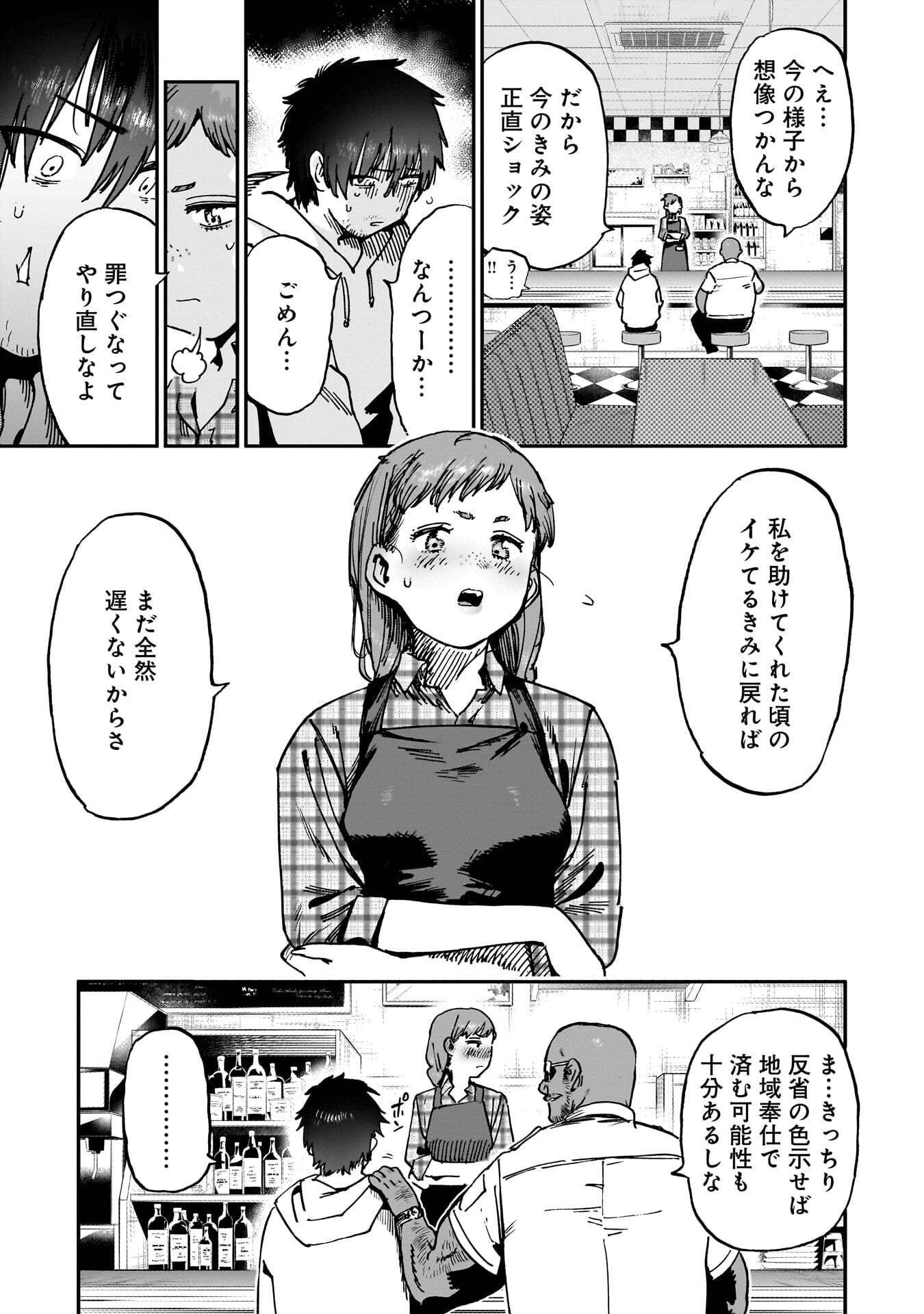 Shuujin Tensei Chapter 1 9ページ