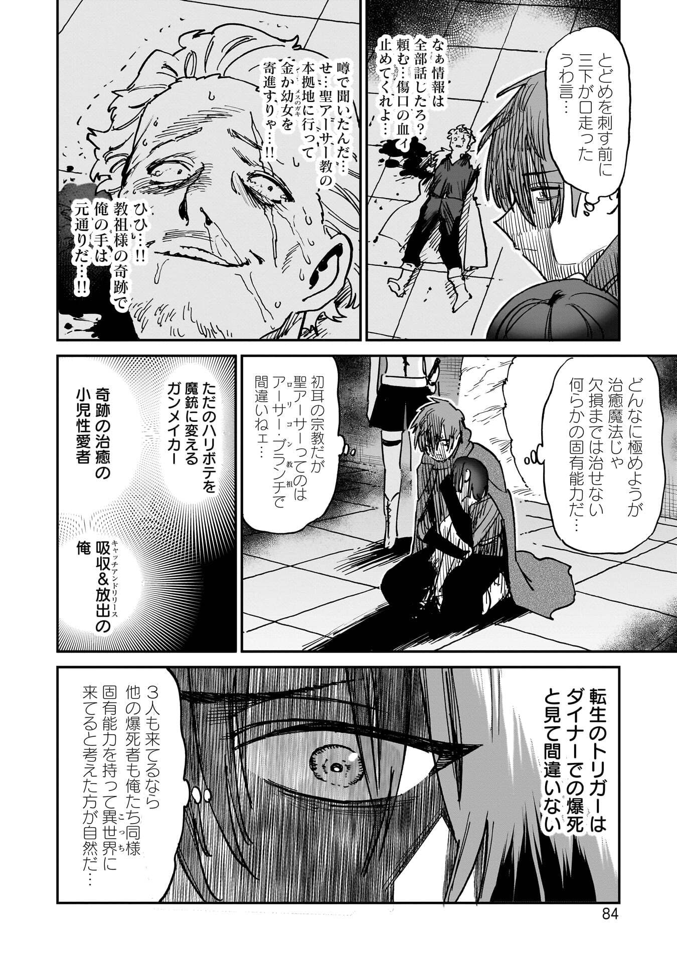 Shuujin Tensei Chapter 1 82ページ
