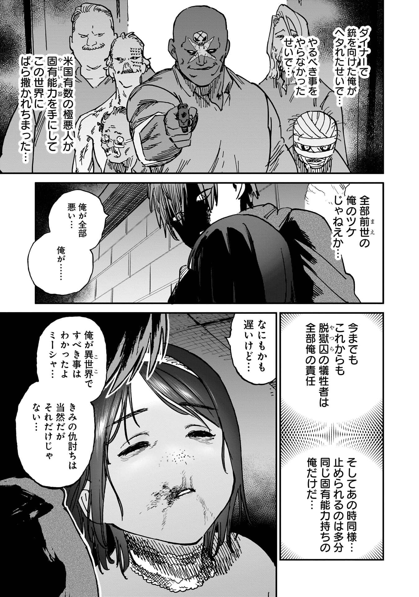 Shuujin Tensei Chapter 1 83ページ