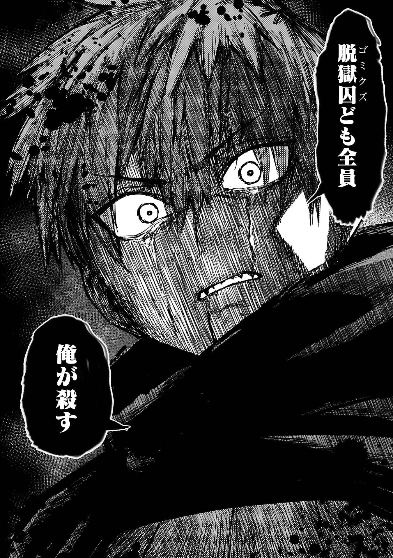 Shuujin Tensei Chapter 1 84ページ