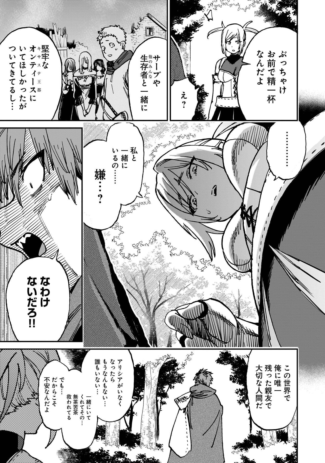 Shuujin Tensei Chapter 2 11ページ