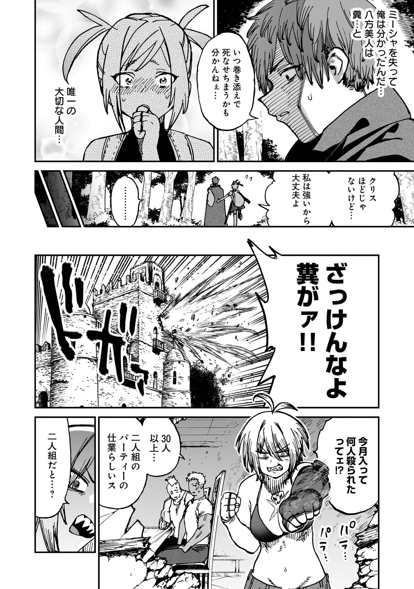Shuujin Tensei Chapter 2 12ページ