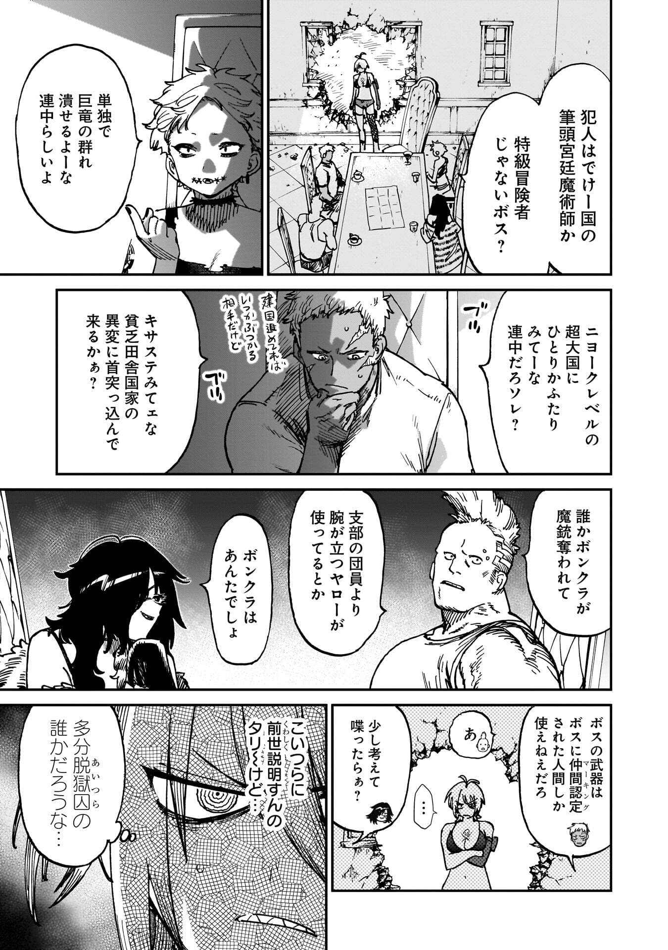 Shuujin Tensei Chapter 2 13ページ