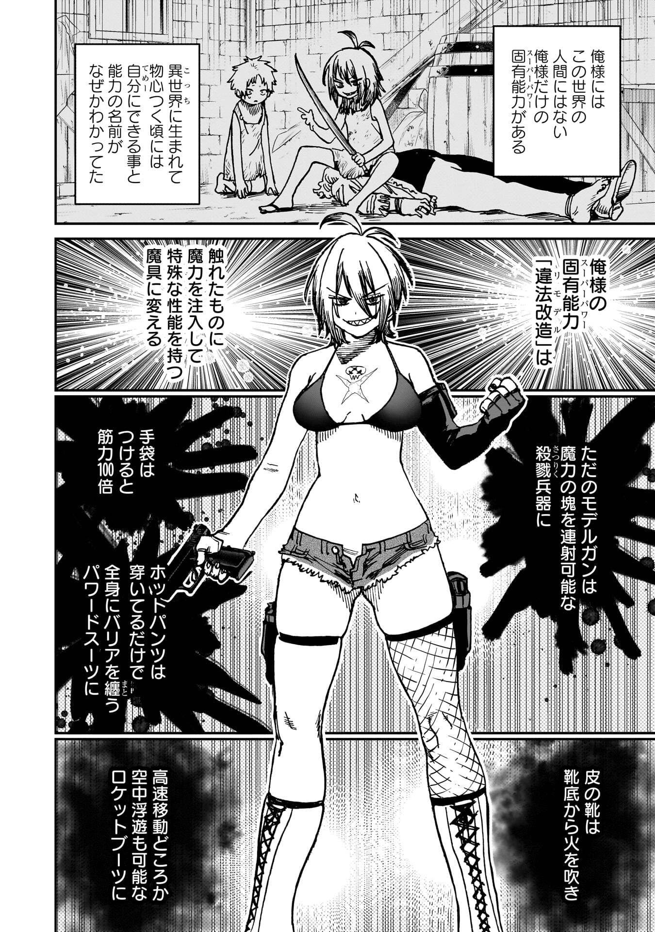 Shuujin Tensei Chapter 2 14ページ