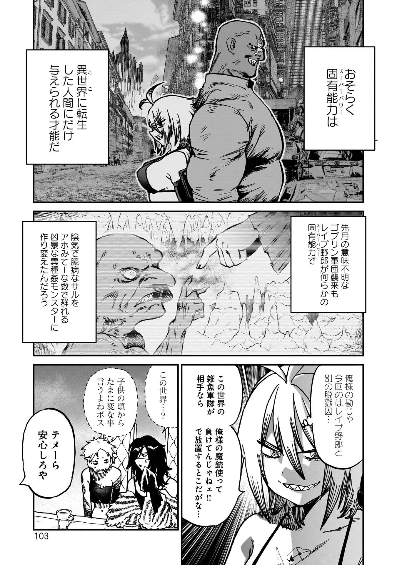 Shuujin Tensei Chapter 2 15ページ