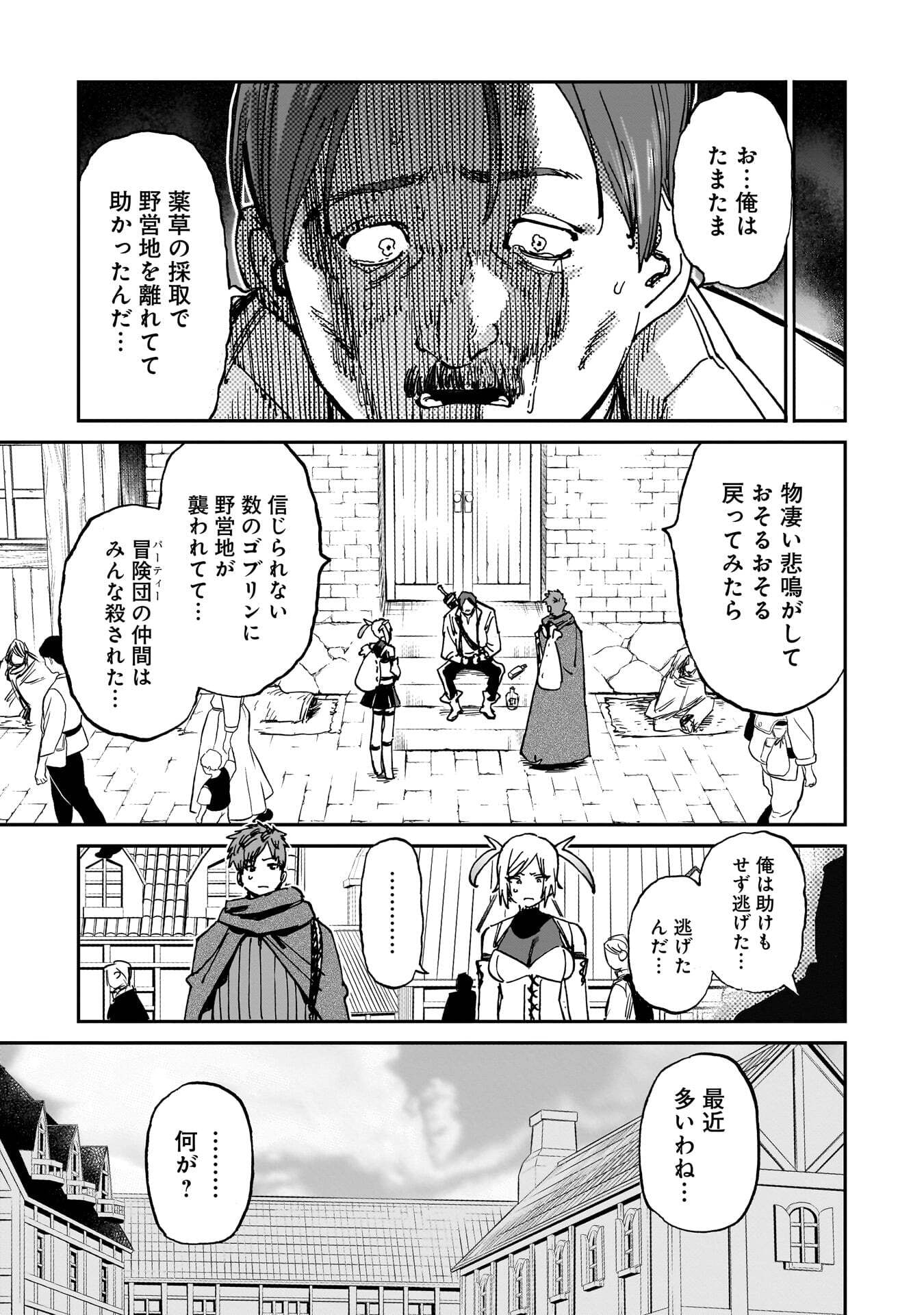 Shuujin Tensei Chapter 2 17ページ