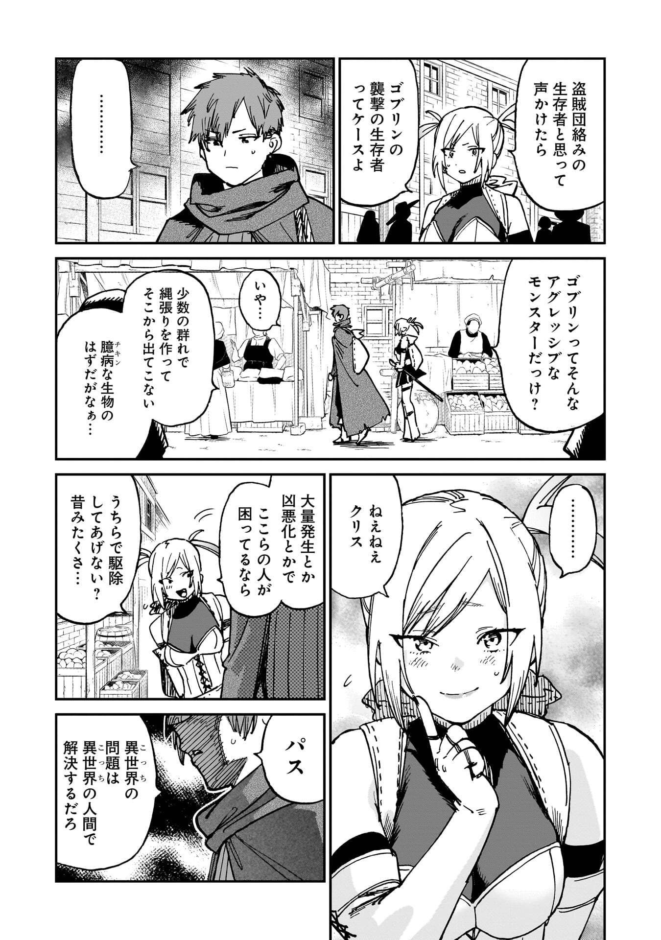 Shuujin Tensei Chapter 2 18ページ