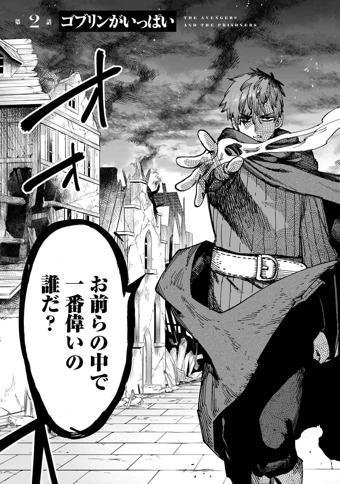 Shuujin Tensei Chapter 2 3ページ