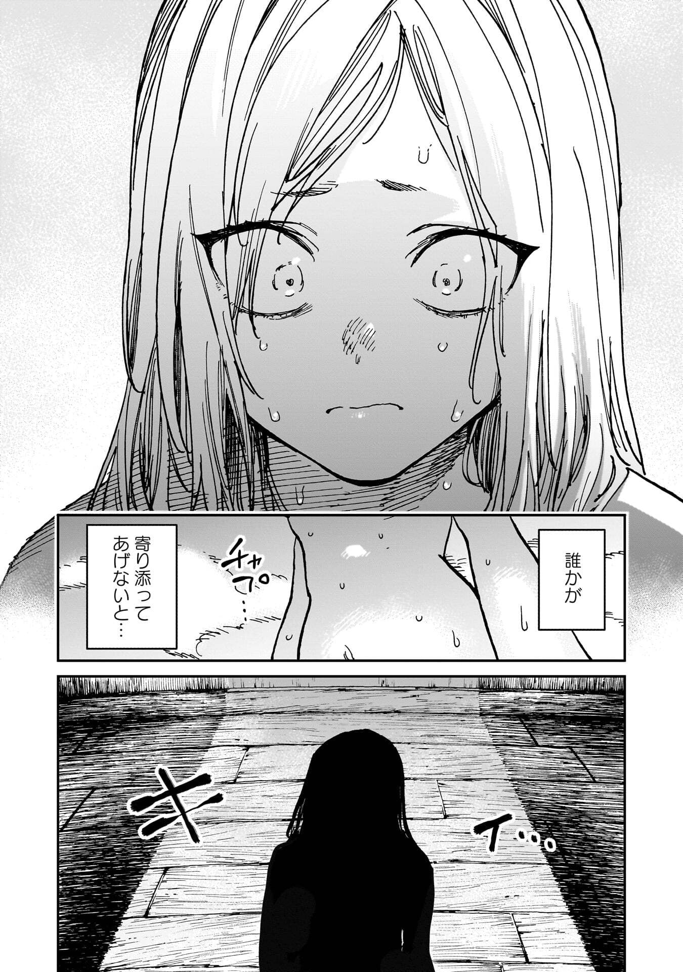 Shuujin Tensei Chapter 2 22ページ