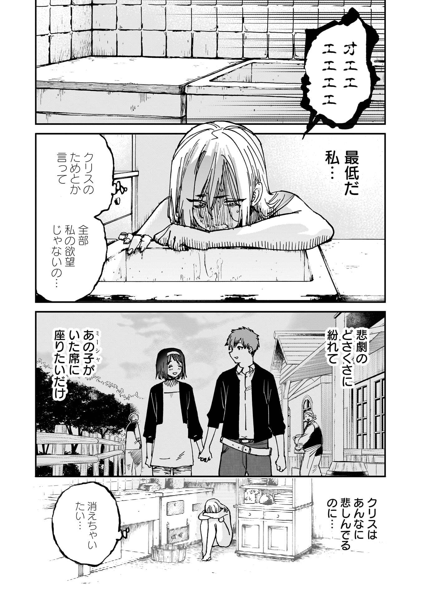 Shuujin Tensei Chapter 2 25ページ