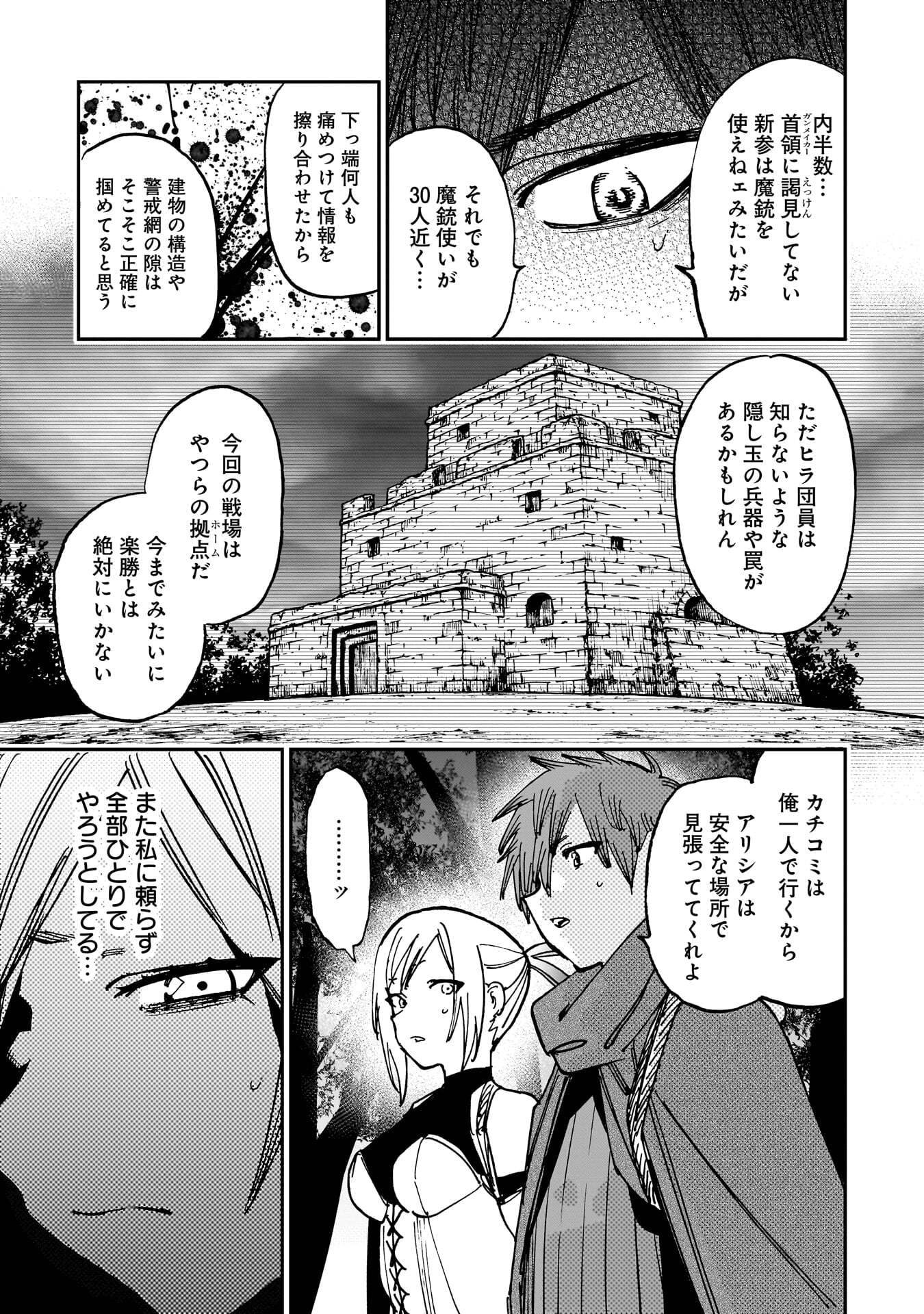 Shuujin Tensei Chapter 2 27ページ