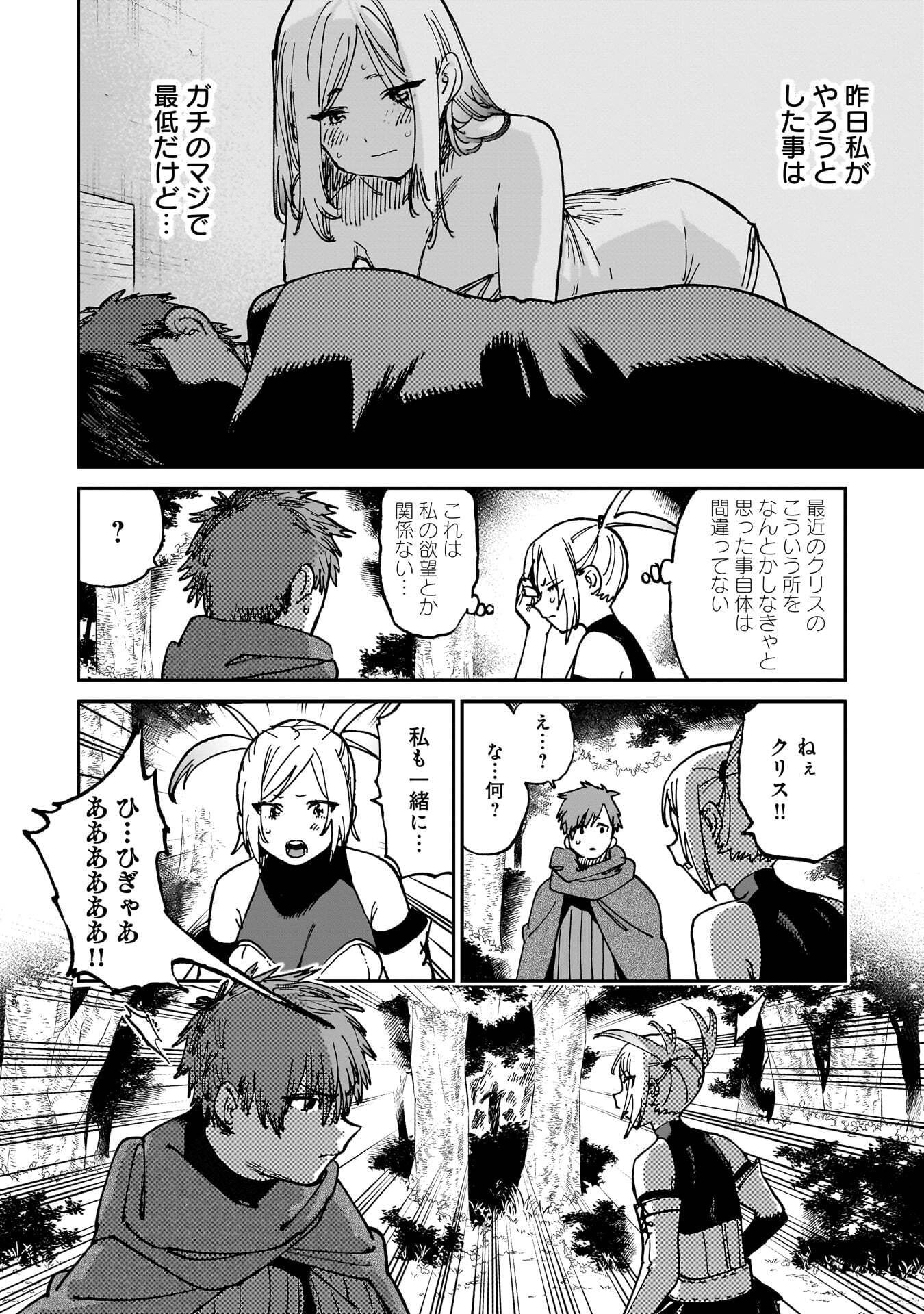 Shuujin Tensei Chapter 2 28ページ