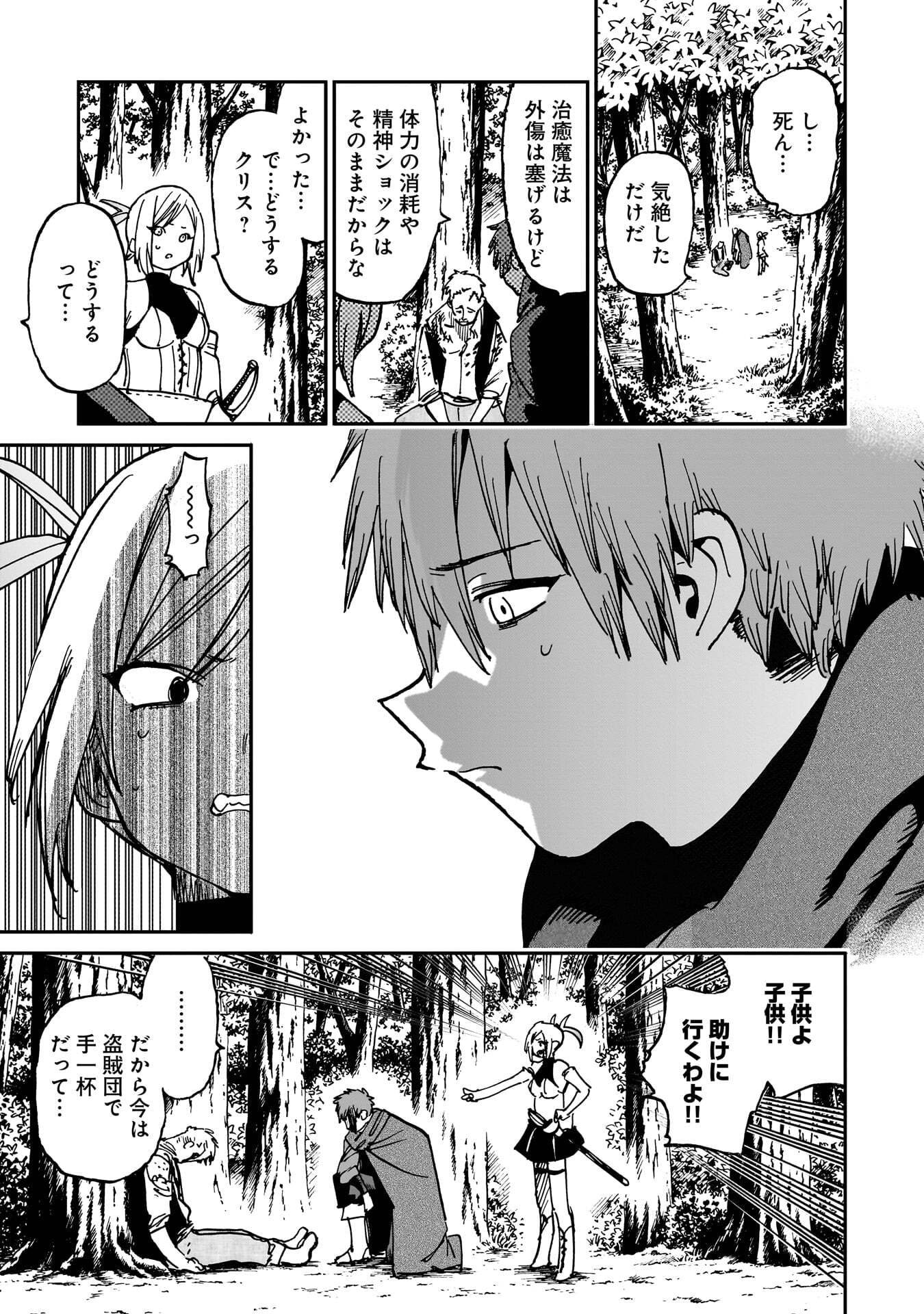 Shuujin Tensei Chapter 2 31ページ