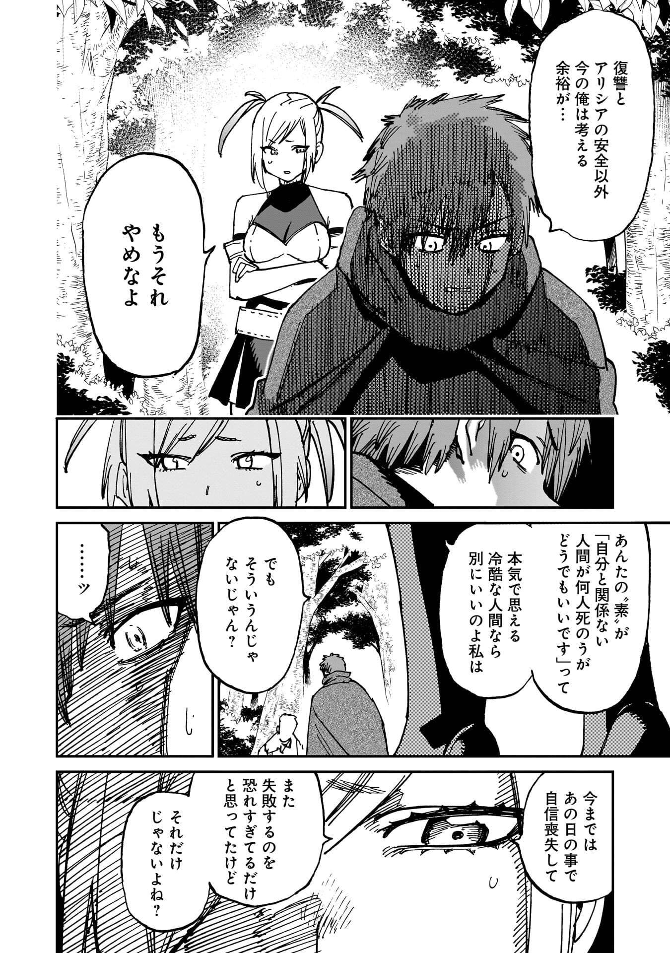 Shuujin Tensei Chapter 2 32ページ